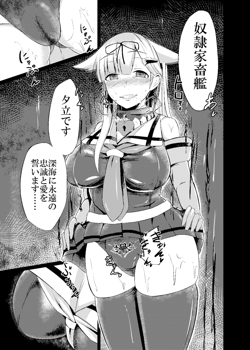 ソロモンで前に出すぎて深海棲艦たちにつかまってしまった夕立が拘束されて処女マンコを改造されて深海棲艦を産める体にされ、さらに洗脳されて強制的に連続絶頂され完全に壊されて苗床にされる！