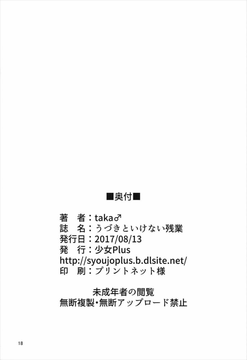 夜遅くに事務所に行き、残業していたプロデューサーに栄養ドリンクを差し入れする卯月。変な味がして話を聞いたら志希からもらったものらしく、嫌な予感が的中して勃起がおさまらなくなったプロデューサーが、責任を取るという卯月にフェラをされ顔射してしまい、精子の匂いで発情した卯月がパンツを脱いで処女を捧げ中出し初体験した///