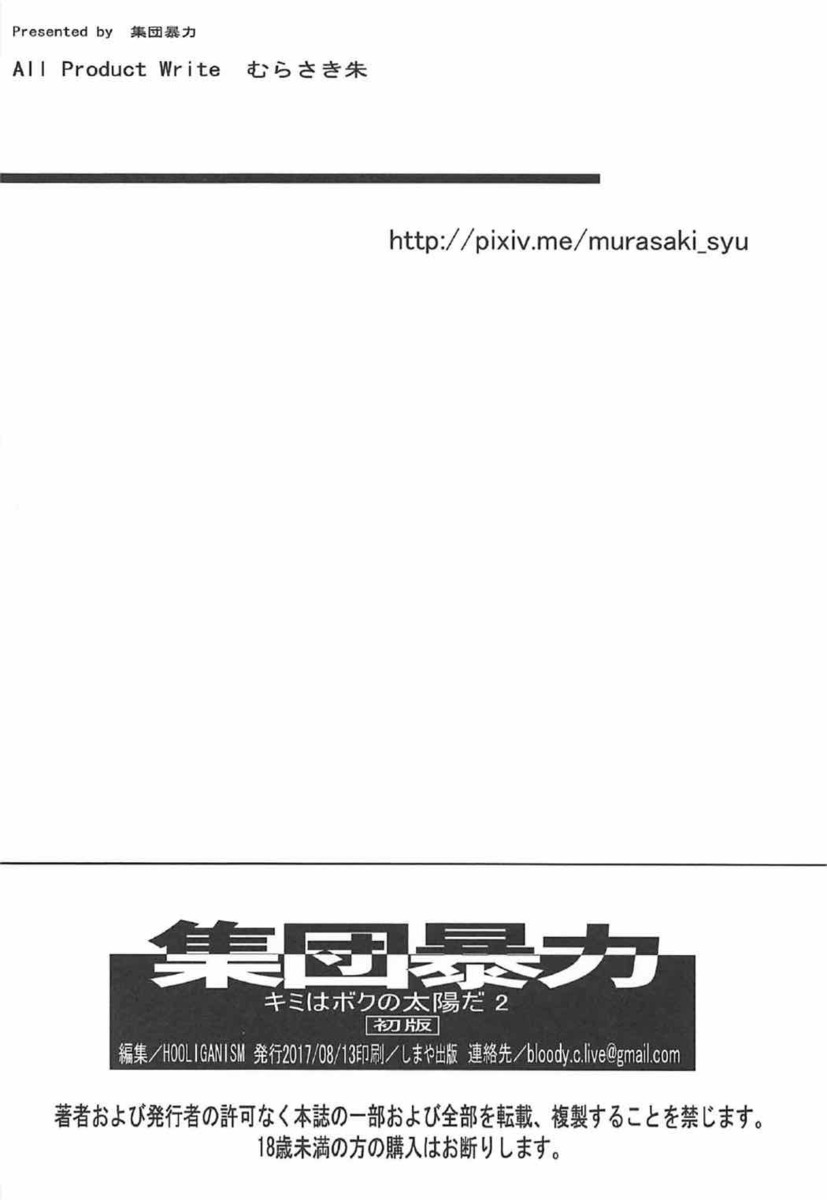 鬼畜男たちに全裸で拘束された恵が、全身あざだらけでまんこにぶっといポールを入れられ凌辱されている姿を目撃する倫也！縛り付けられ助けようにも動けない倫也が男たちにボコボコにされ、恵がやめさせるために処女を捧げ、撮影されながらめちゃくちゃに集団レイプされる！