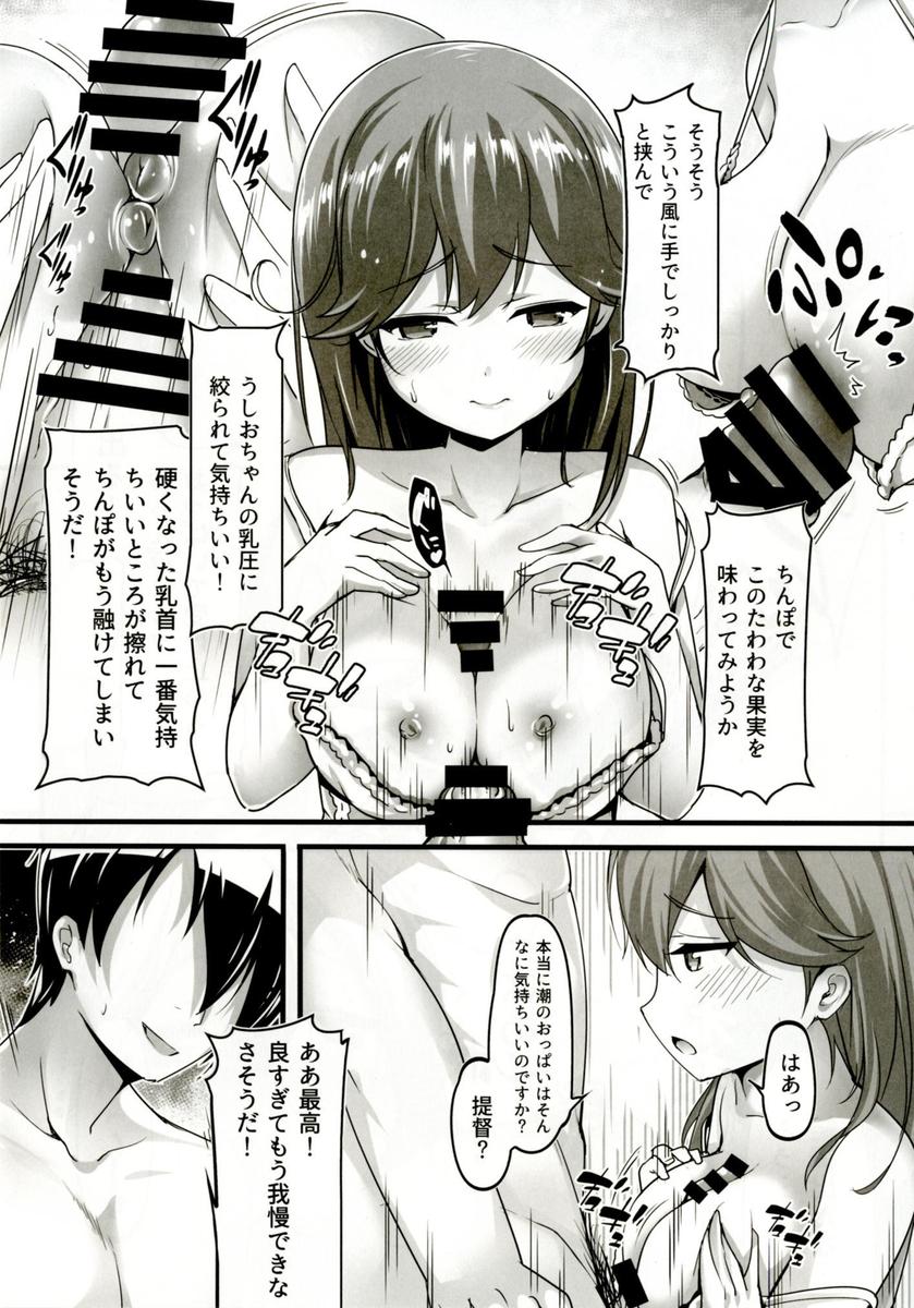 秘書艦の潮に指輪を渡しケッコンしたが、仕事を終えて家に帰るといつもすでに潮が寝ていて夫婦生活はいまだに一回もない。潮の無防備な寝顔を見てムラムラした提督が、潮の寝顔とおっぱいの谷間を盗撮してオナニーしていると潮が目を覚まし、少々お待ちくださいとかわいくてエッチな下着姿になりついにいちゃラブ中出し初体験した♡