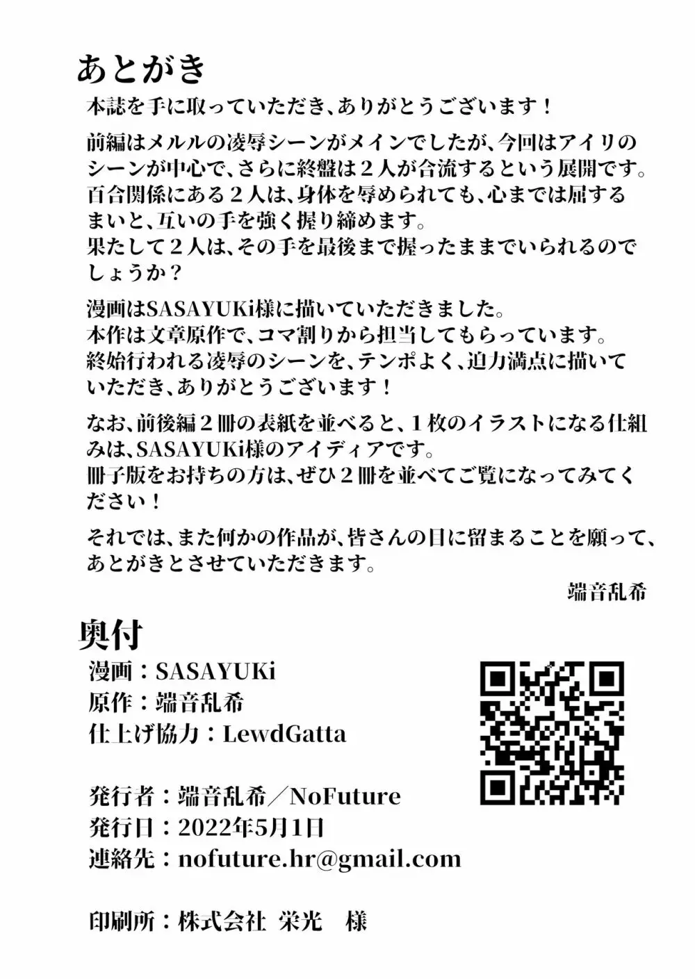 炎氷双騎ツイン・キュアリー 百合ヒロインは男のチンポに敗北する 前編 + 後編