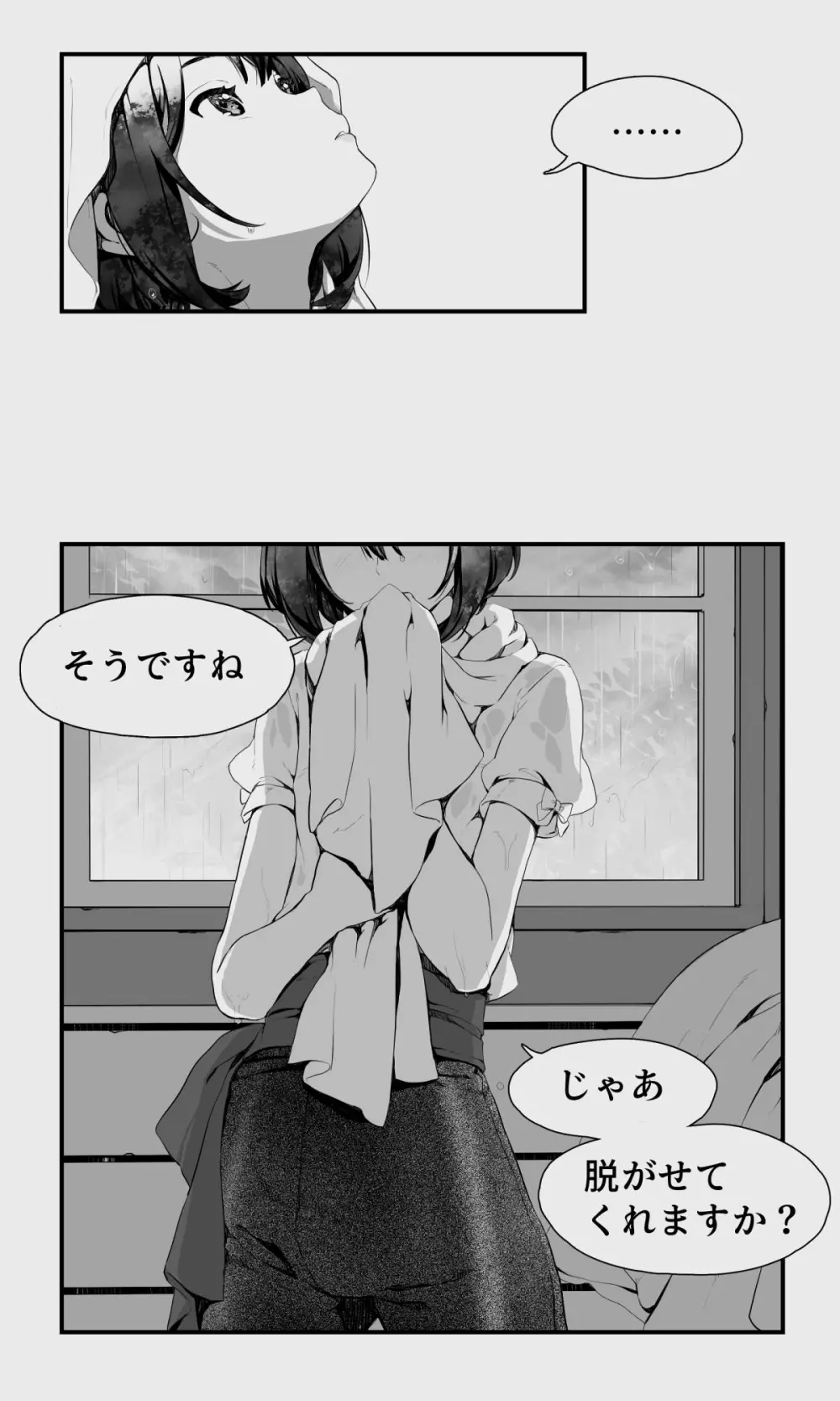 オークとエルフ男の娘の雨宿り