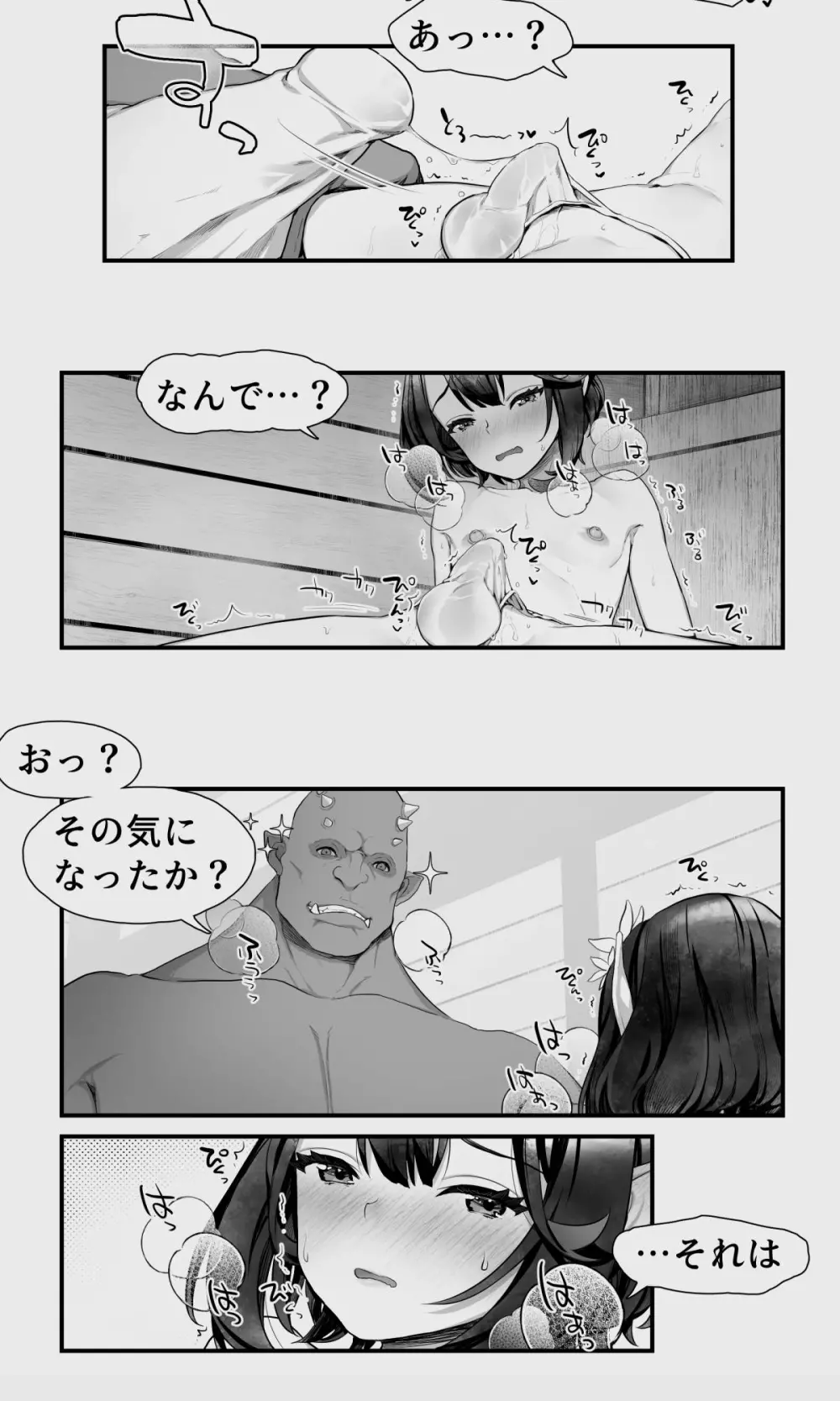 オークとエルフ男の娘の雨宿り