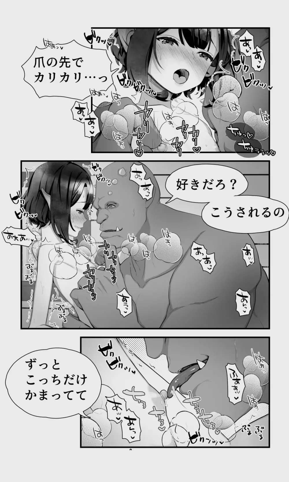 オークとエルフ男の娘の雨宿り