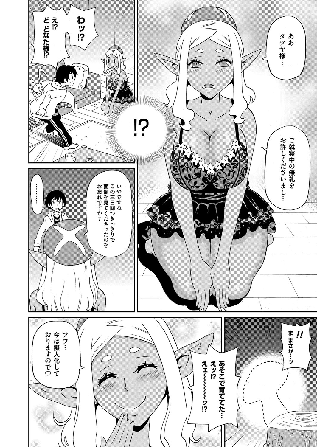 友達が家庭菜園にハマっていてそれを見た巨乳女子がしいたけの栽培キットを買ってきて育て始めるが、飽きっぽい巨乳女子が一週間でゴミ箱に捨てるｗ仕方ないので弟がゴミ箱からひろいあげてかわりに育て始めると、それから三日後夜中に擬人化したしいたけの精があらわれ、恩返ししたいと全裸になって巨乳ボディを捧げ中出しセックスする！