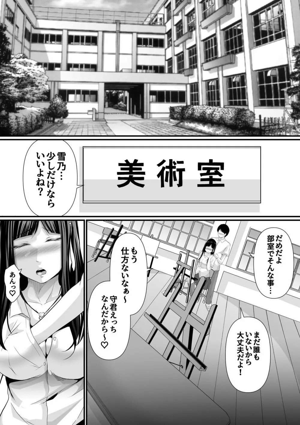 寝取られる私は先生の『作品』になる…