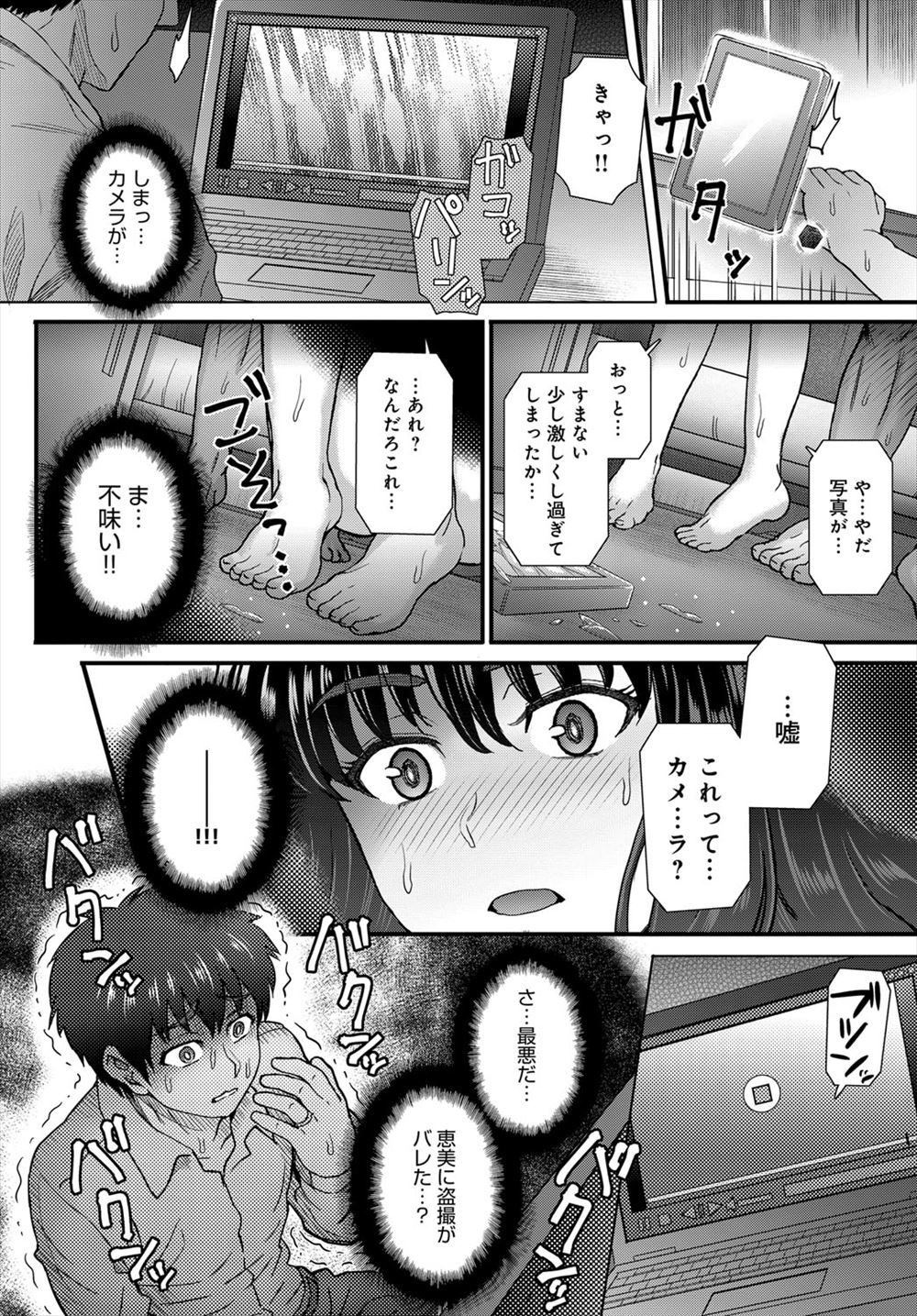 同窓会に出かけてから様子がおかしい嫁のバッグに盗聴器をしかけた旦那が、嫁が学生時代の先生と浮気している声を聞いてしまう！激怒した旦那が、夜中に眠る嫁をおこして激しく中出しセックスするが、盗聴した嫁の激しい喘ぎ声は全くでなくて、嫁が喘ぎまくる姿を見てみたくなり出張だと嘘をついて隠しカメラを家中に仕掛けて、丸一日中嫁を犯す絶倫な先生にびっくりし完全に嫁を寝取られた！