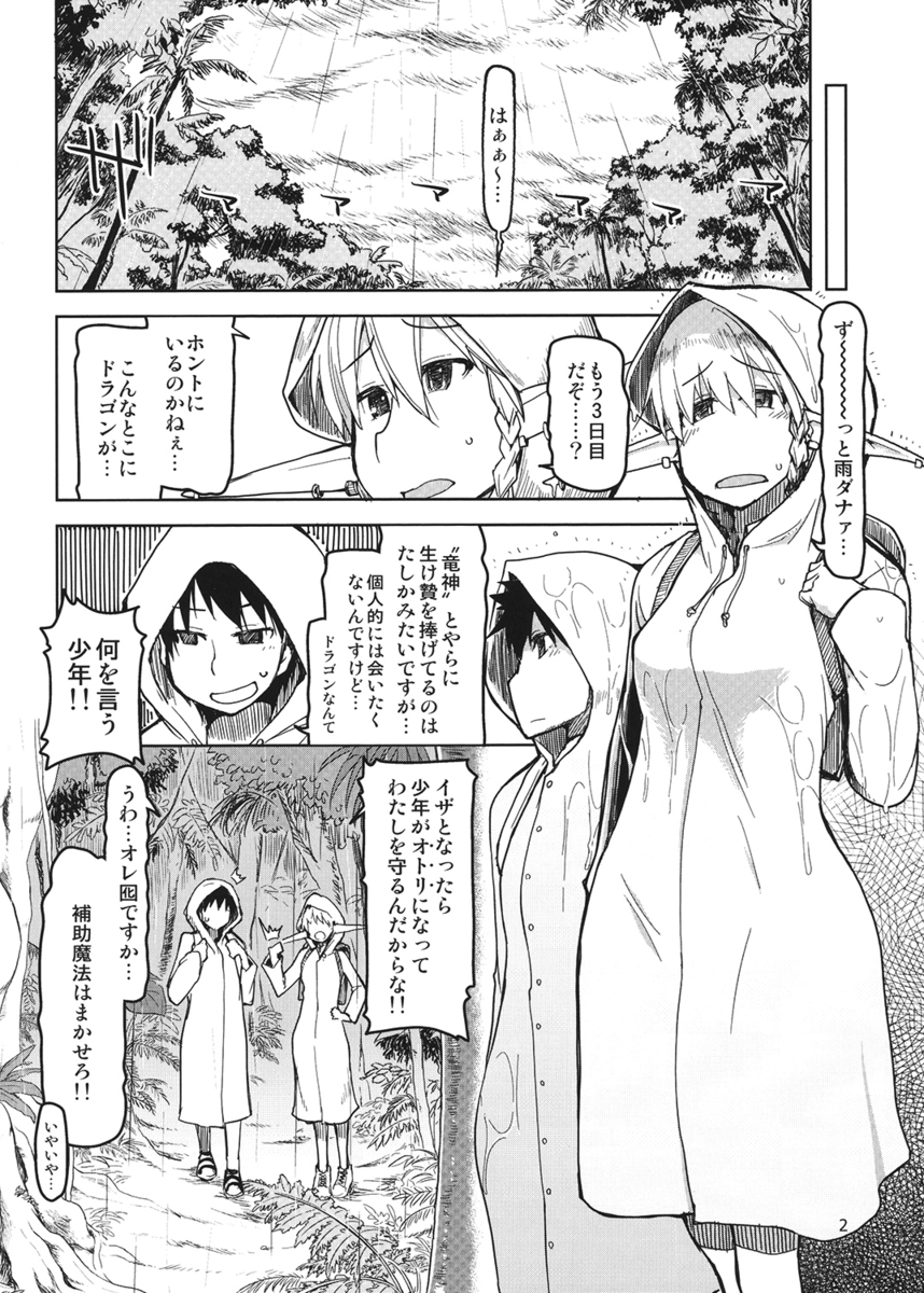 ドラゴンを探していたセリナが、原住民に襲われるが返り討ちにすると、どうやら彼の妹がドラゴンに生贄に差し出されるらしくかわりを探していたみたいで、どうも話がおかしいのでかくれてついていくとドラゴンではなくアメフラシで、セリナがアメフラシに犯されながらも快楽に溺れる！