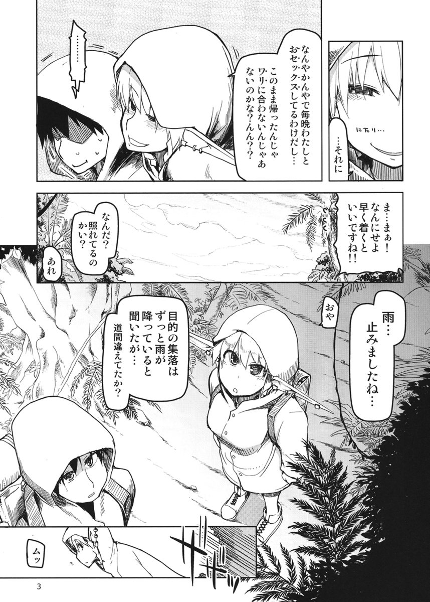 ドラゴンを探していたセリナが、原住民に襲われるが返り討ちにすると、どうやら彼の妹がドラゴンに生贄に差し出されるらしくかわりを探していたみたいで、どうも話がおかしいのでかくれてついていくとドラゴンではなくアメフラシで、セリナがアメフラシに犯されながらも快楽に溺れる！