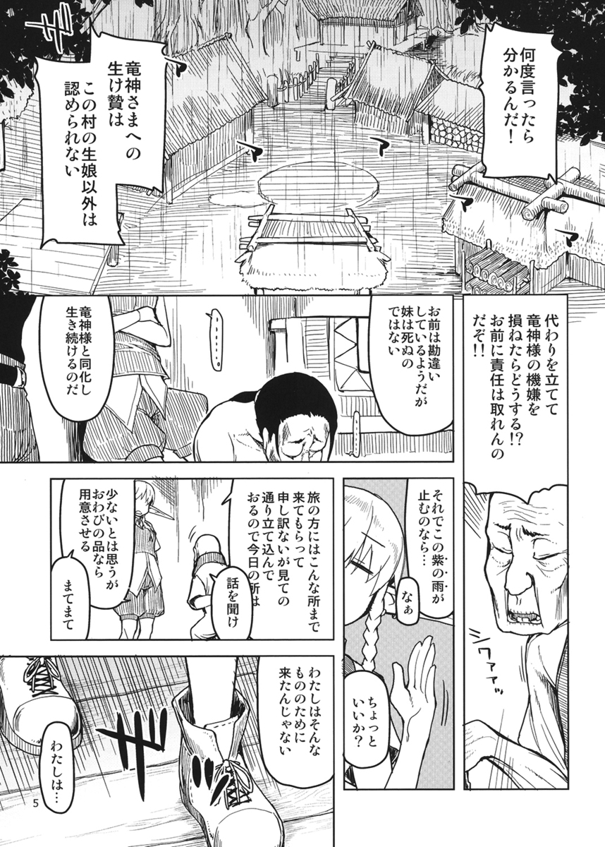 ドラゴンを探していたセリナが、原住民に襲われるが返り討ちにすると、どうやら彼の妹がドラゴンに生贄に差し出されるらしくかわりを探していたみたいで、どうも話がおかしいのでかくれてついていくとドラゴンではなくアメフラシで、セリナがアメフラシに犯されながらも快楽に溺れる！