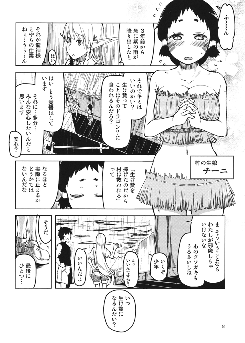 ドラゴンを探していたセリナが、原住民に襲われるが返り討ちにすると、どうやら彼の妹がドラゴンに生贄に差し出されるらしくかわりを探していたみたいで、どうも話がおかしいのでかくれてついていくとドラゴンではなくアメフラシで、セリナがアメフラシに犯されながらも快楽に溺れる！