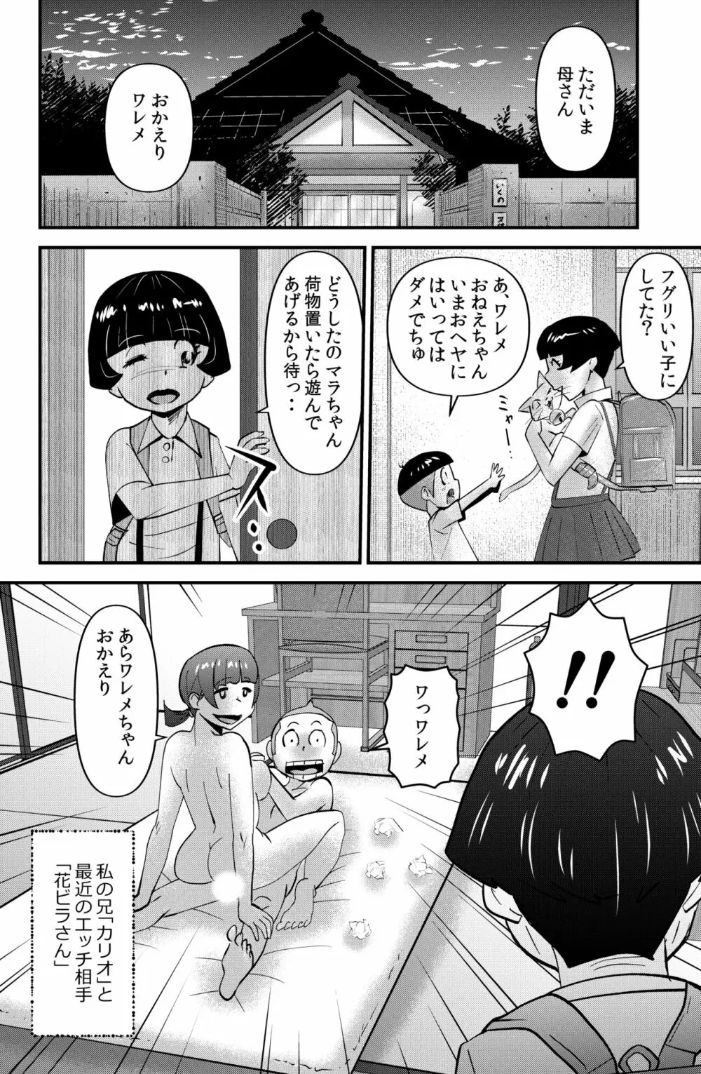 ササグリさん家のワレメちゃん