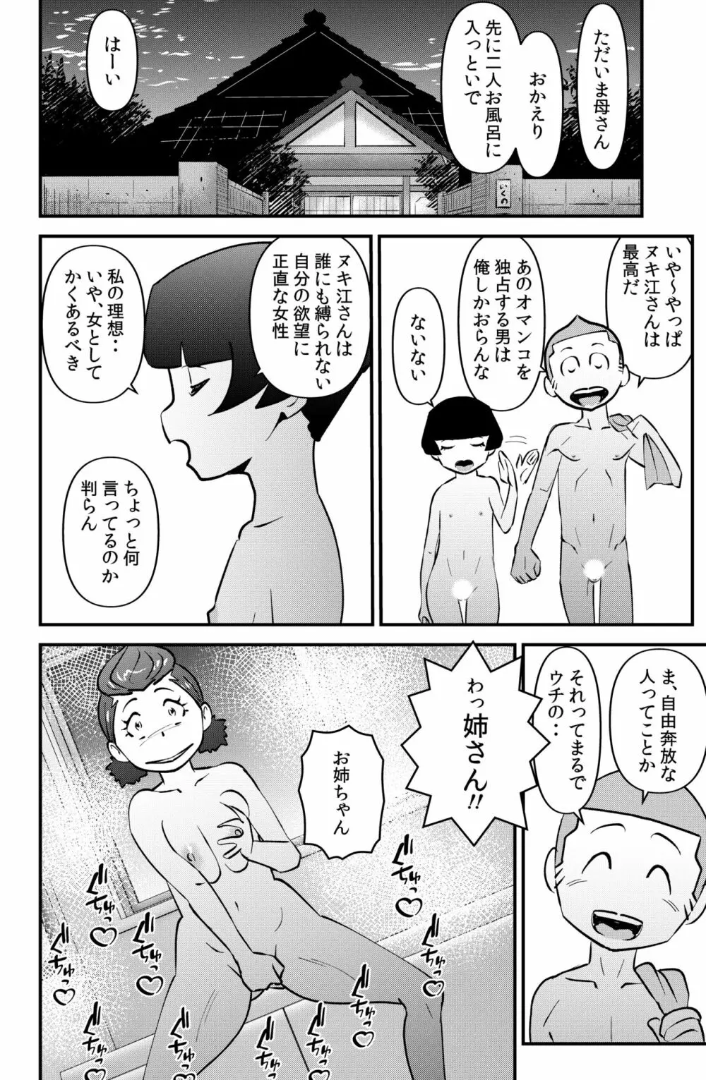 ササグリさん家のワレメちゃん