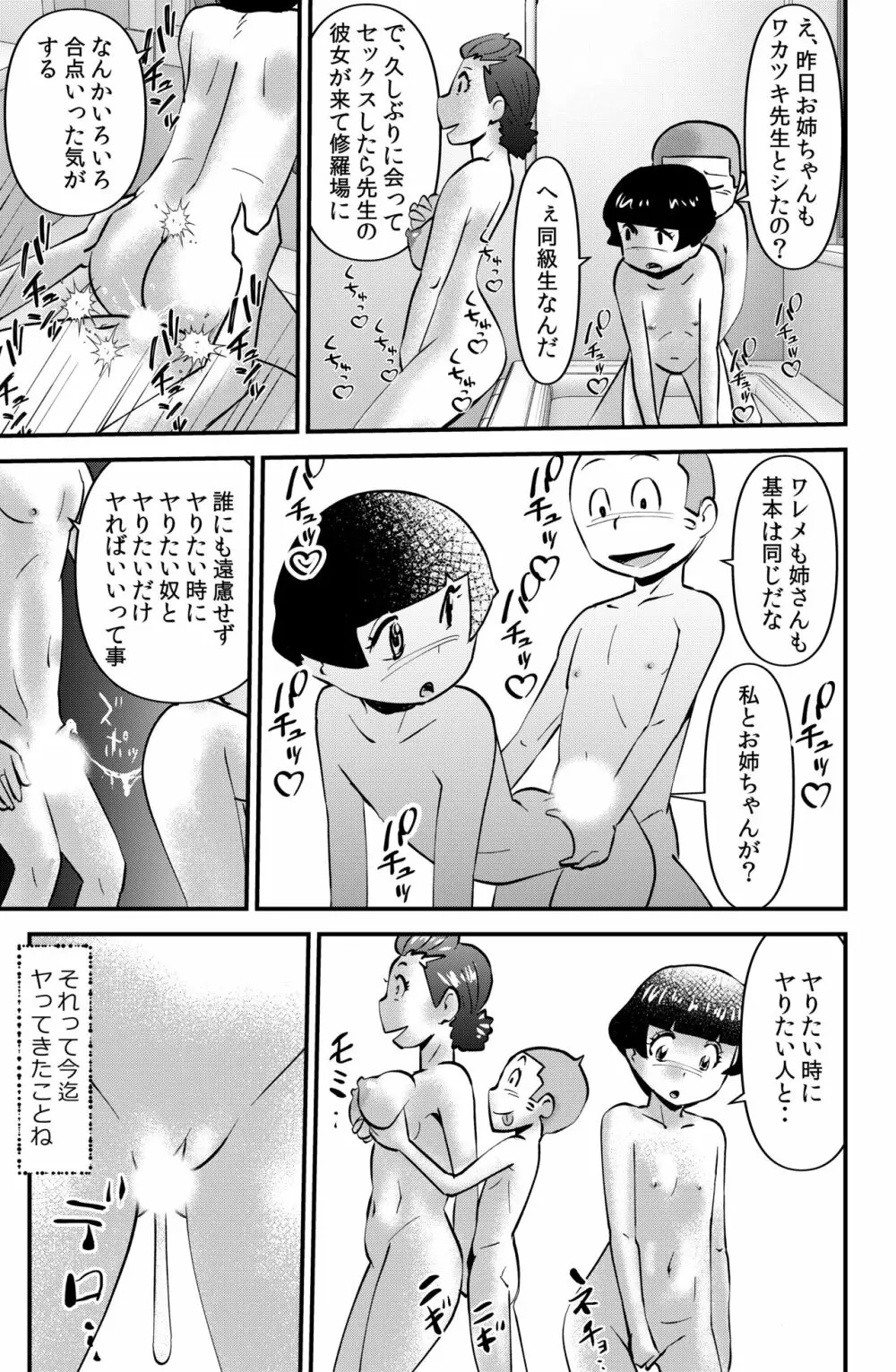 ササグリさん家のワレメちゃん