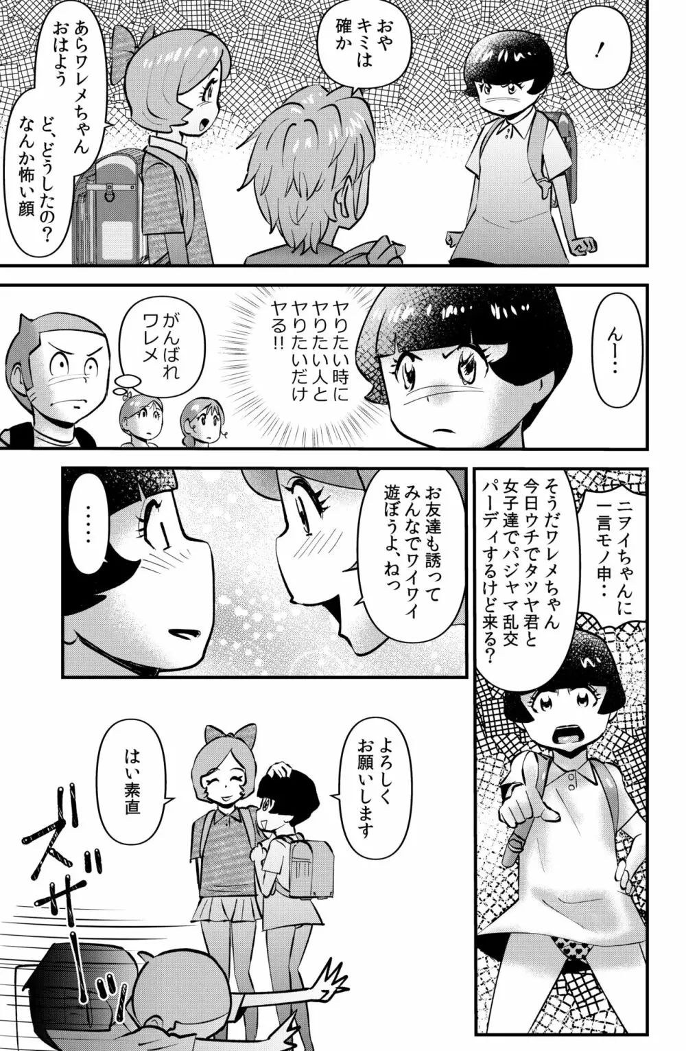 ササグリさん家のワレメちゃん