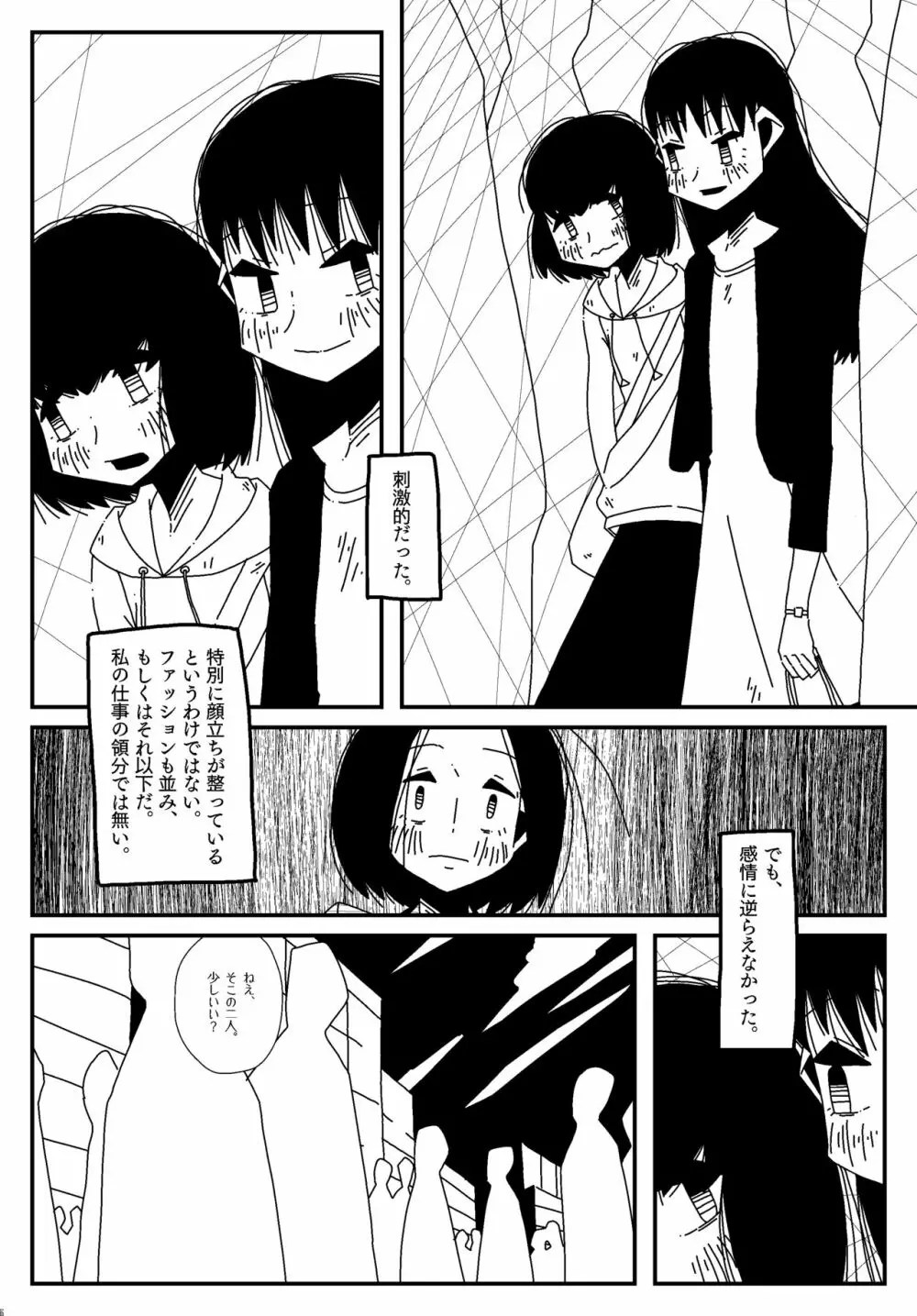 【漫画】知らないスカートの中。