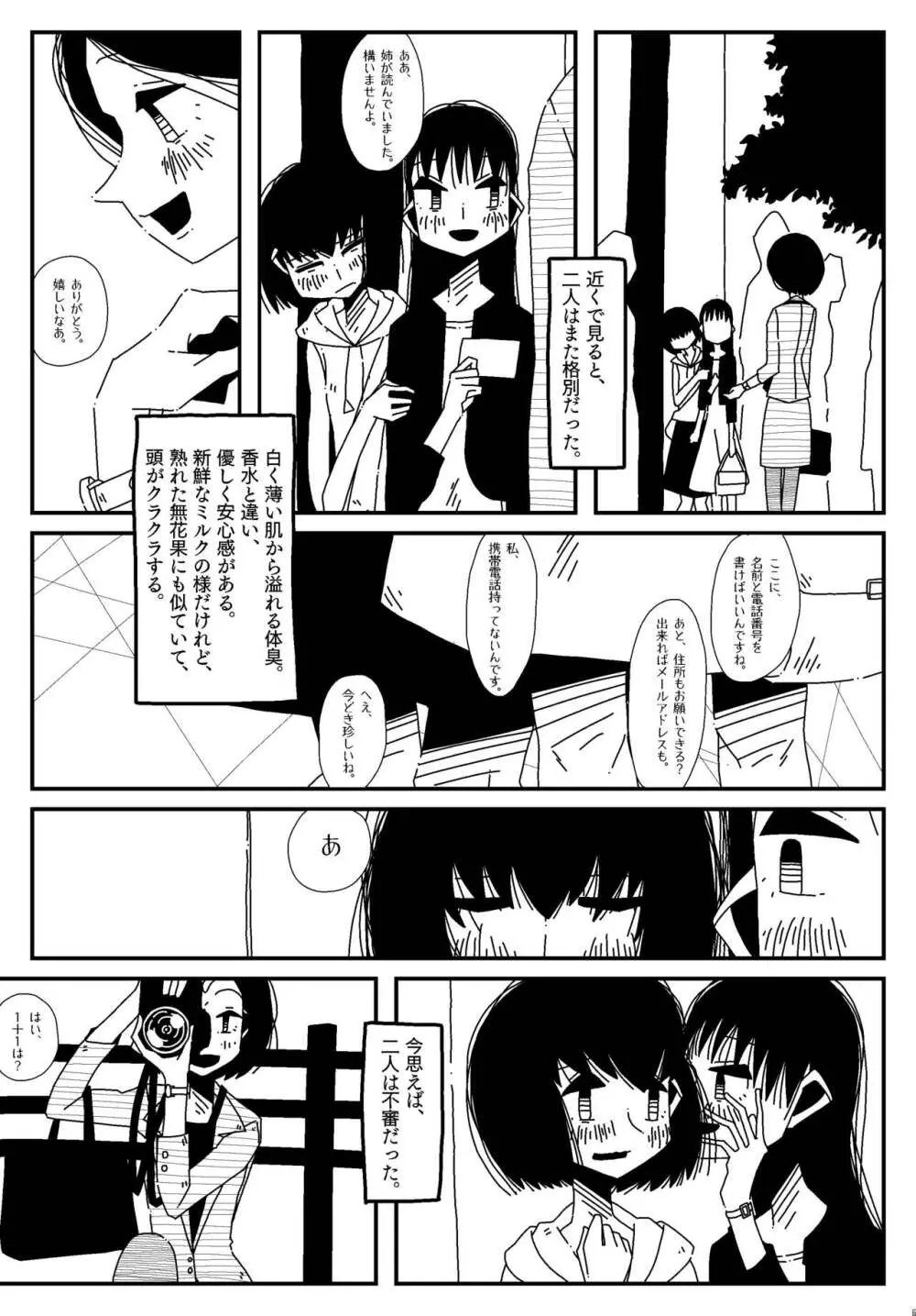 【漫画】知らないスカートの中。