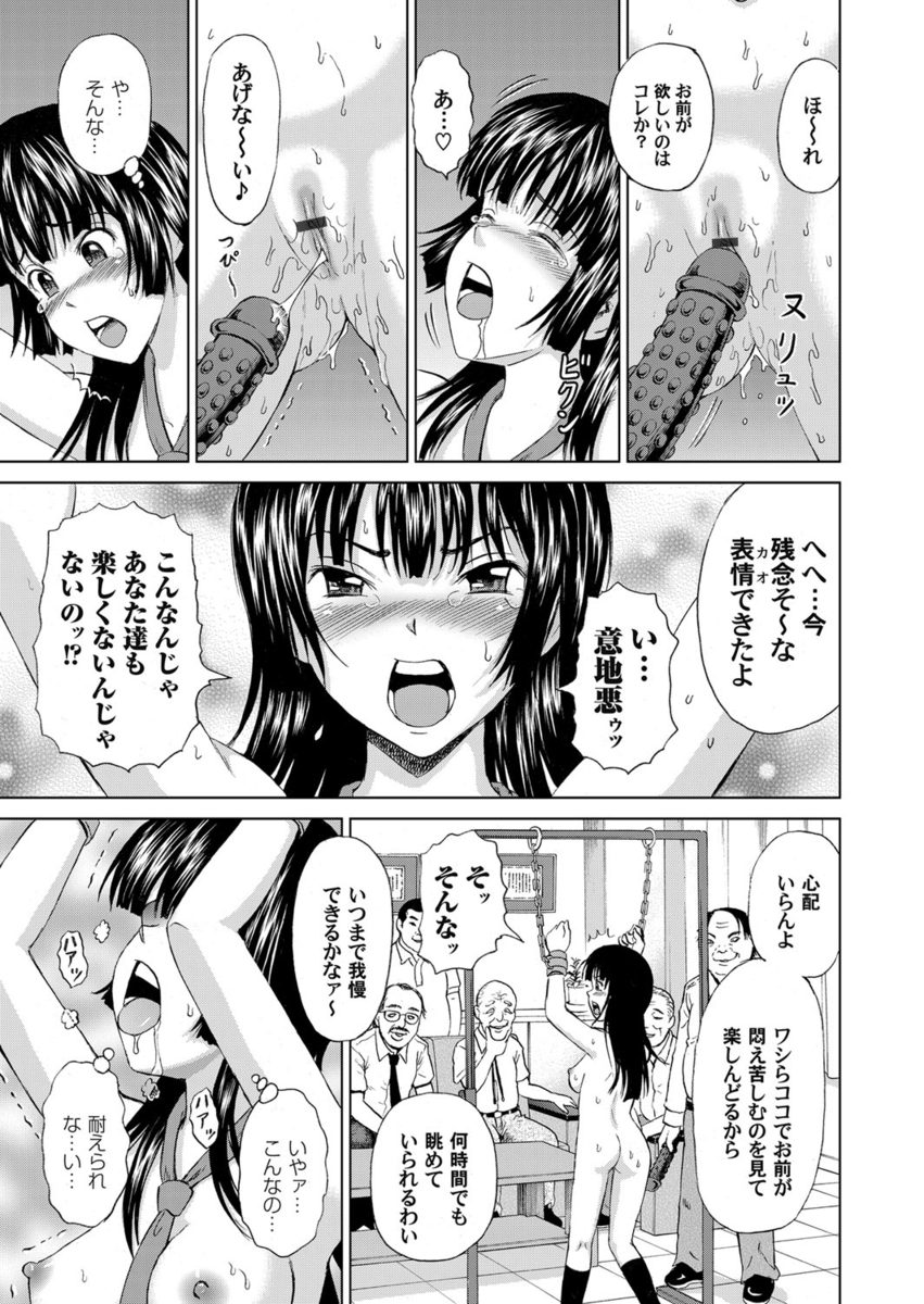 弱みを握られてキモデブ教師にオナニー奴隷にされているJKが、夏休みに呼び出されて大勢の変態教師たちの前で全裸で拘束され視姦される！まんこがグチョグチョに濡れてきて、オナニーをしたくてたまらないみずからオナニーさせてくださいとおねだりしてしまい、特大ディルドにまたがり腰を振りまくり潮吹き昇天し、さらに大量の媚薬をマンコに入れられ変態教師たちに集団レイプされる！