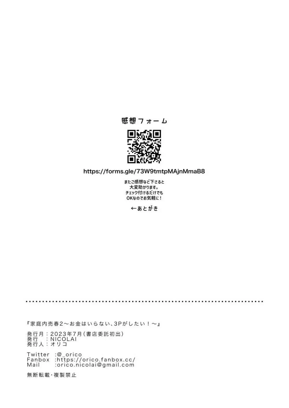 家庭内売春2 ～お金はいらない、3Pがしたい!～