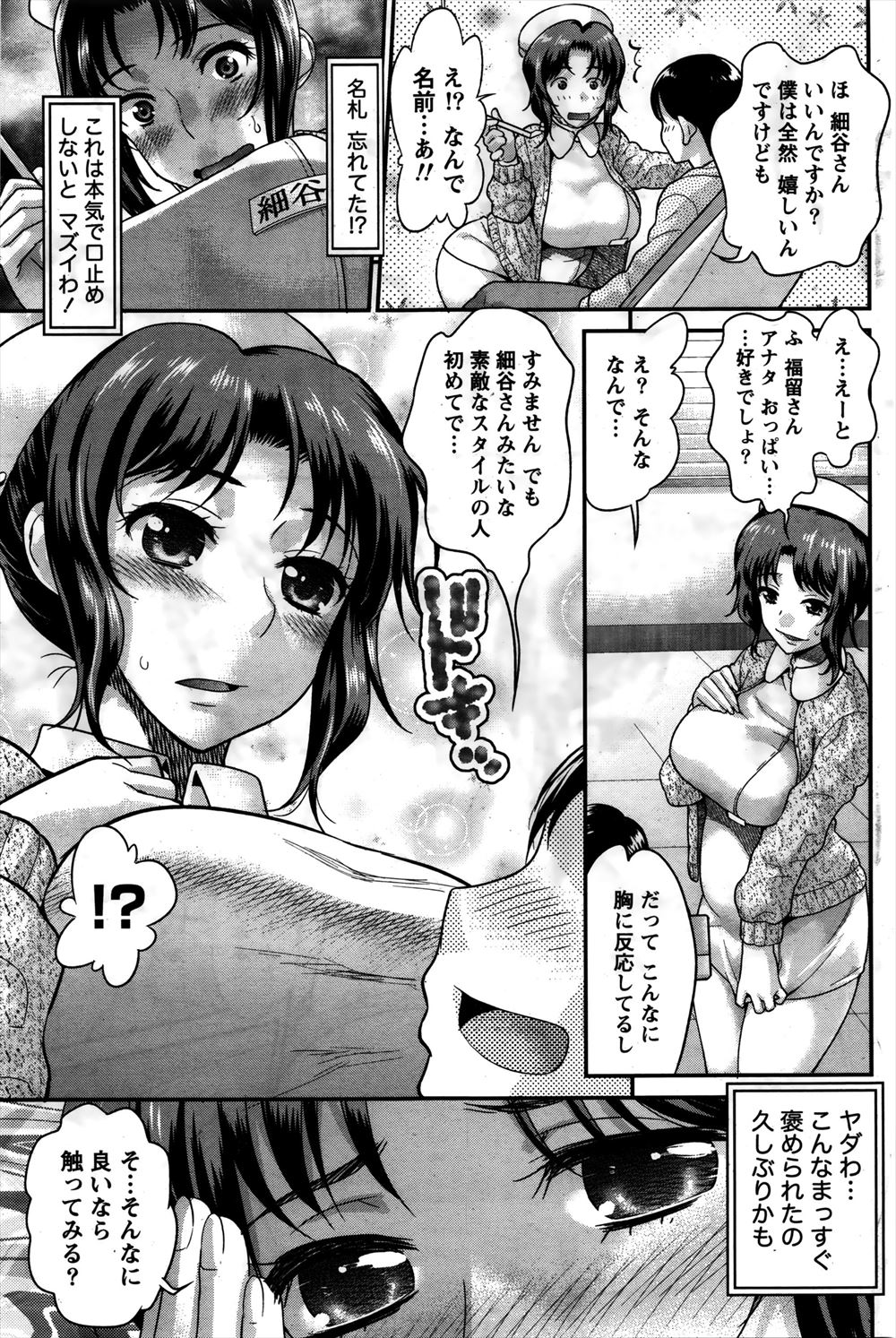 前から着てみたかった歯科助手のナース服を試着していたら患者が来てしまい、そのままナース服を着て対応していた巨乳歯科医がムラムラして、かわいい男と中出しセックスしたｗ | エロ漫画セレブ