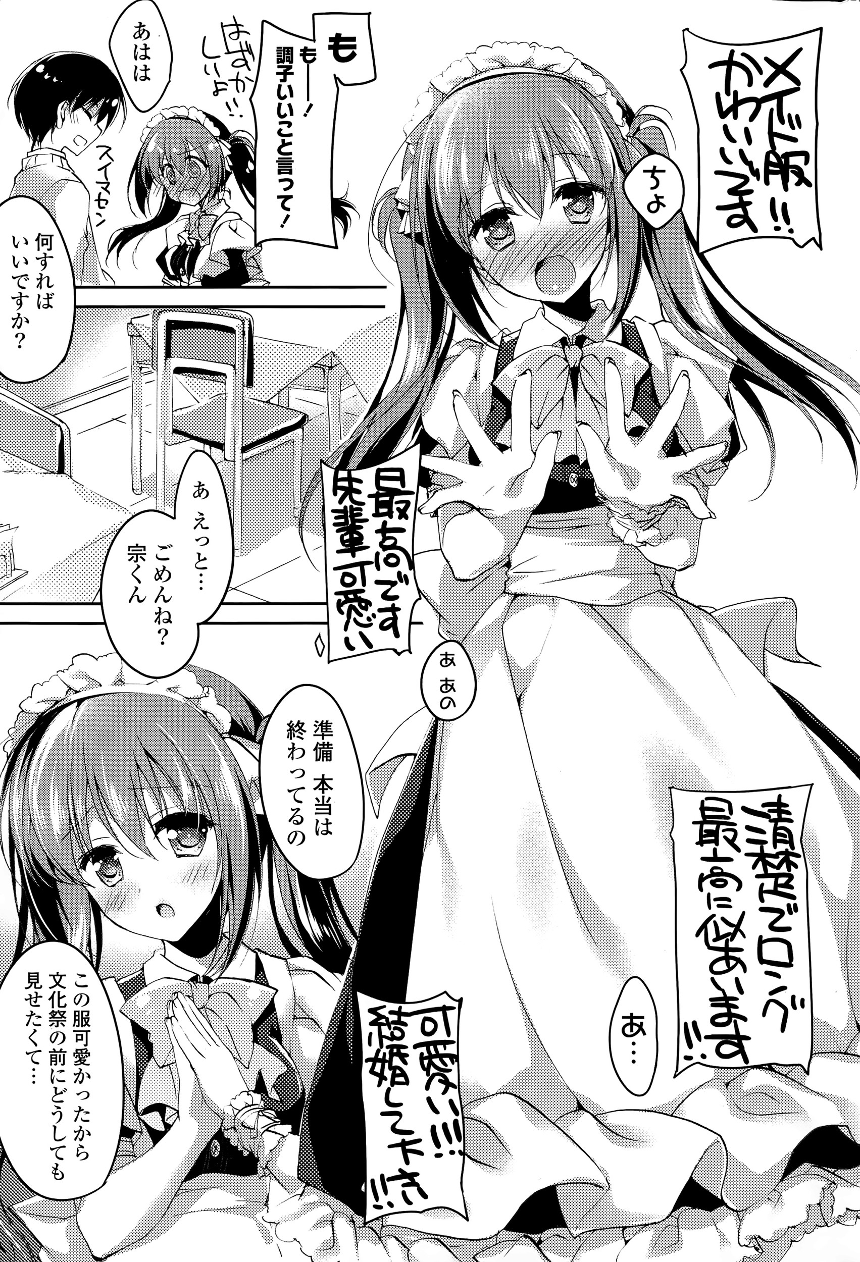 文化祭でメイド喫茶をやるという年上の彼女に誰よりも先にメイド姿を見せてもらった彼氏が、なにか御用はありませんか？という彼女にパイズリご奉仕され中出しセックスした♪ | エロ漫画セレブ