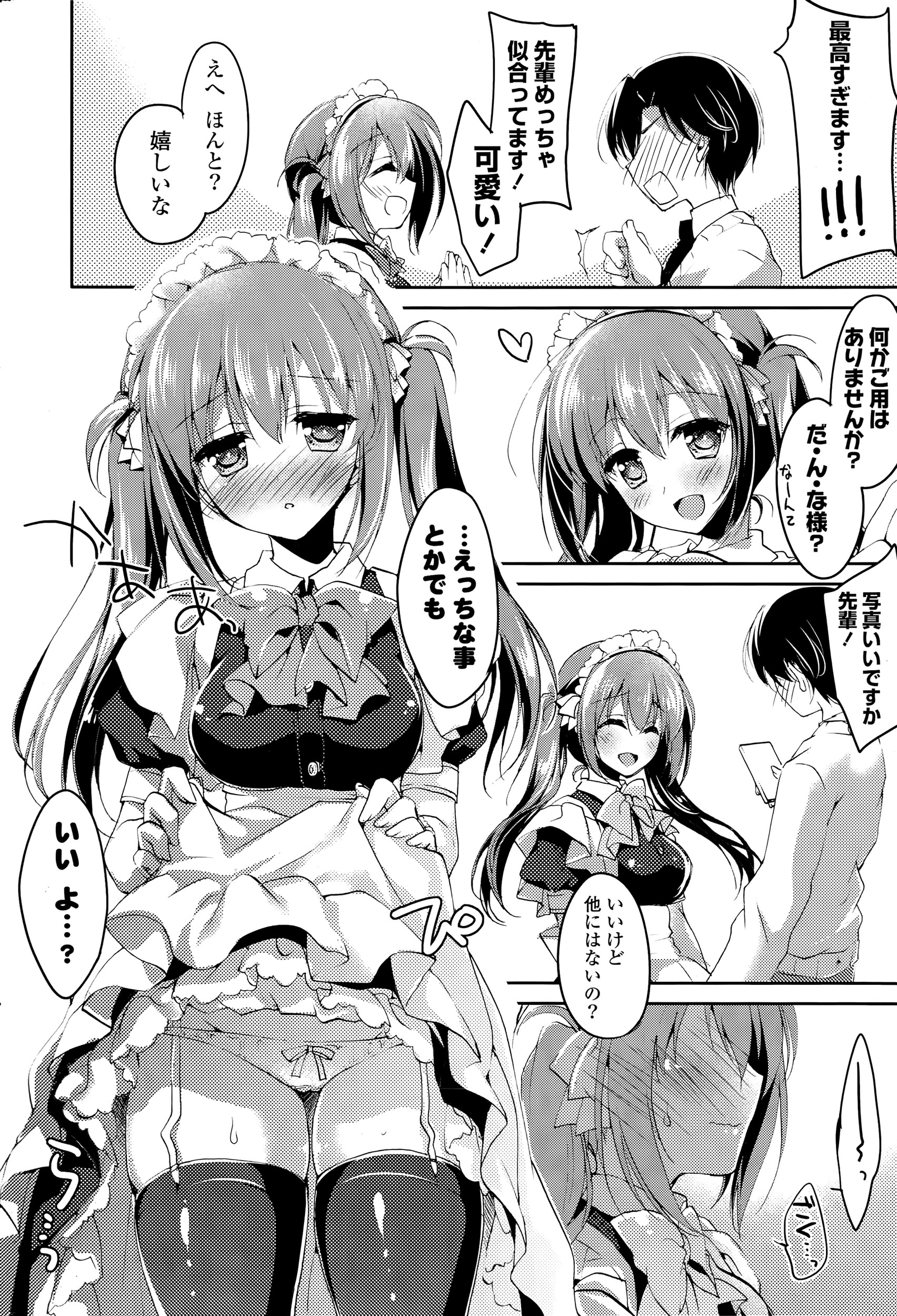 文化祭でメイド喫茶をやるという年上の彼女に誰よりも先にメイド姿を見せてもらった彼氏が、なにか御用はありませんか？という彼女にパイズリご奉仕され中出しセックスした♪ | エロ漫画セレブ