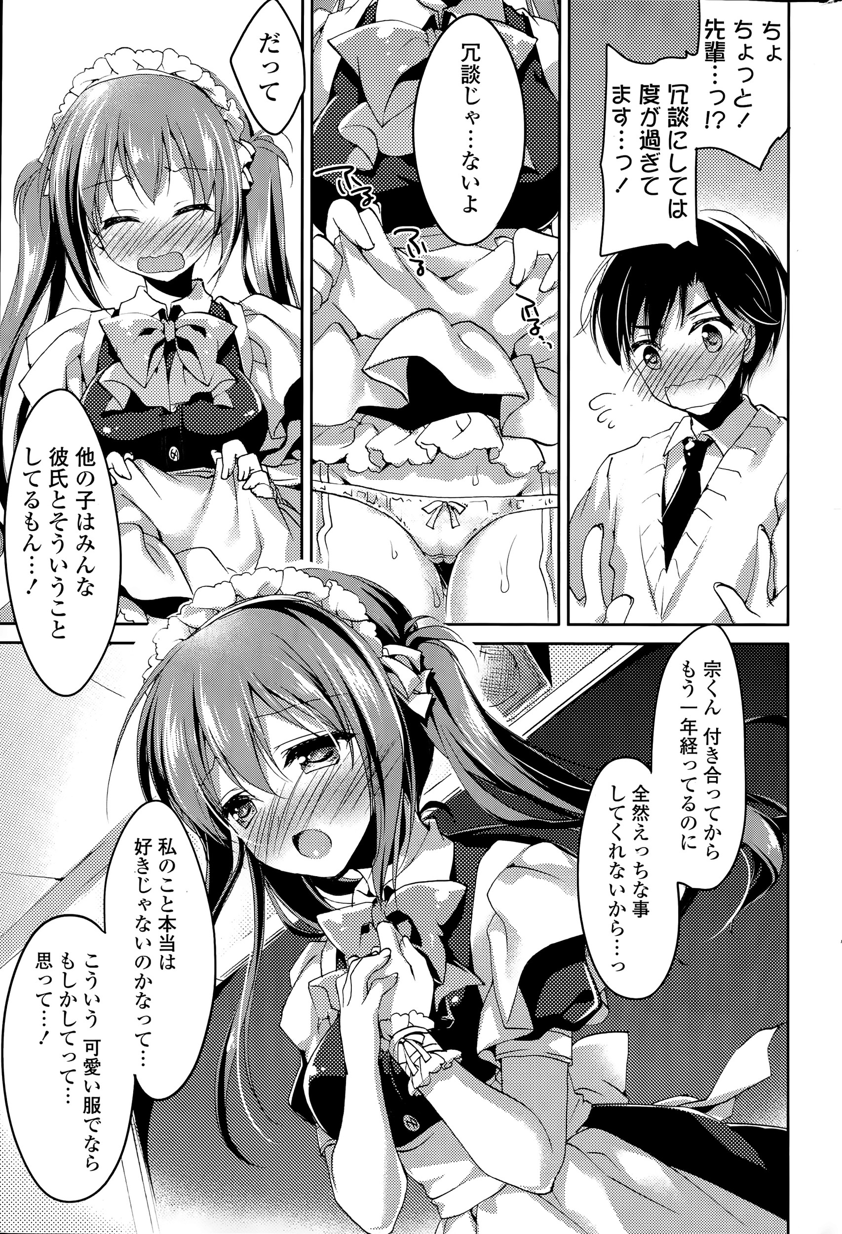 文化祭でメイド喫茶をやるという年上の彼女に誰よりも先にメイド姿を見せてもらった彼氏が、なにか御用はありませんか？という彼女にパイズリご奉仕され中出しセックスした♪ | エロ漫画セレブ