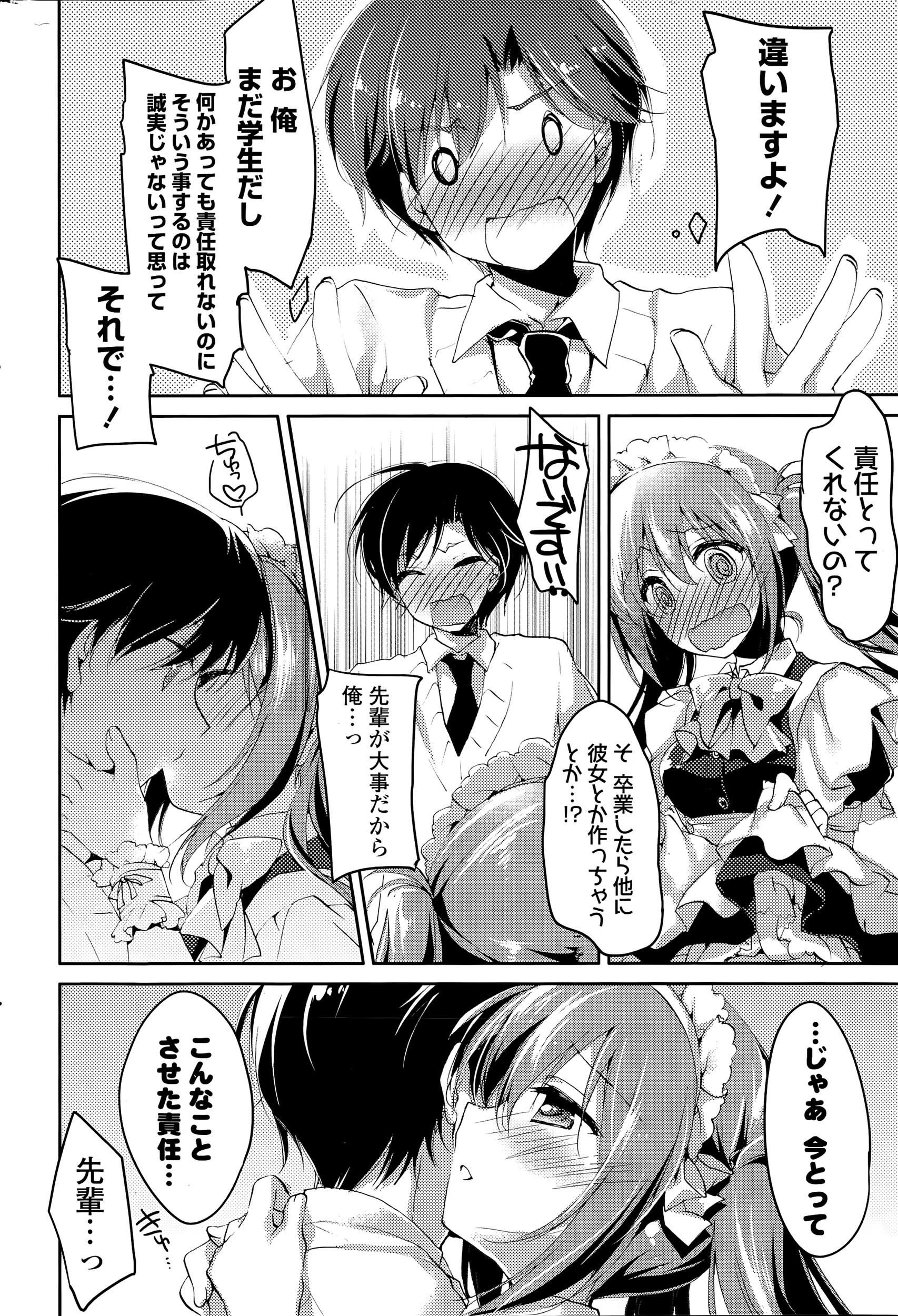 文化祭でメイド喫茶をやるという年上の彼女に誰よりも先にメイド姿を見せてもらった彼氏が、なにか御用はありませんか？という彼女にパイズリご奉仕され中出しセックスした♪ | エロ漫画セレブ