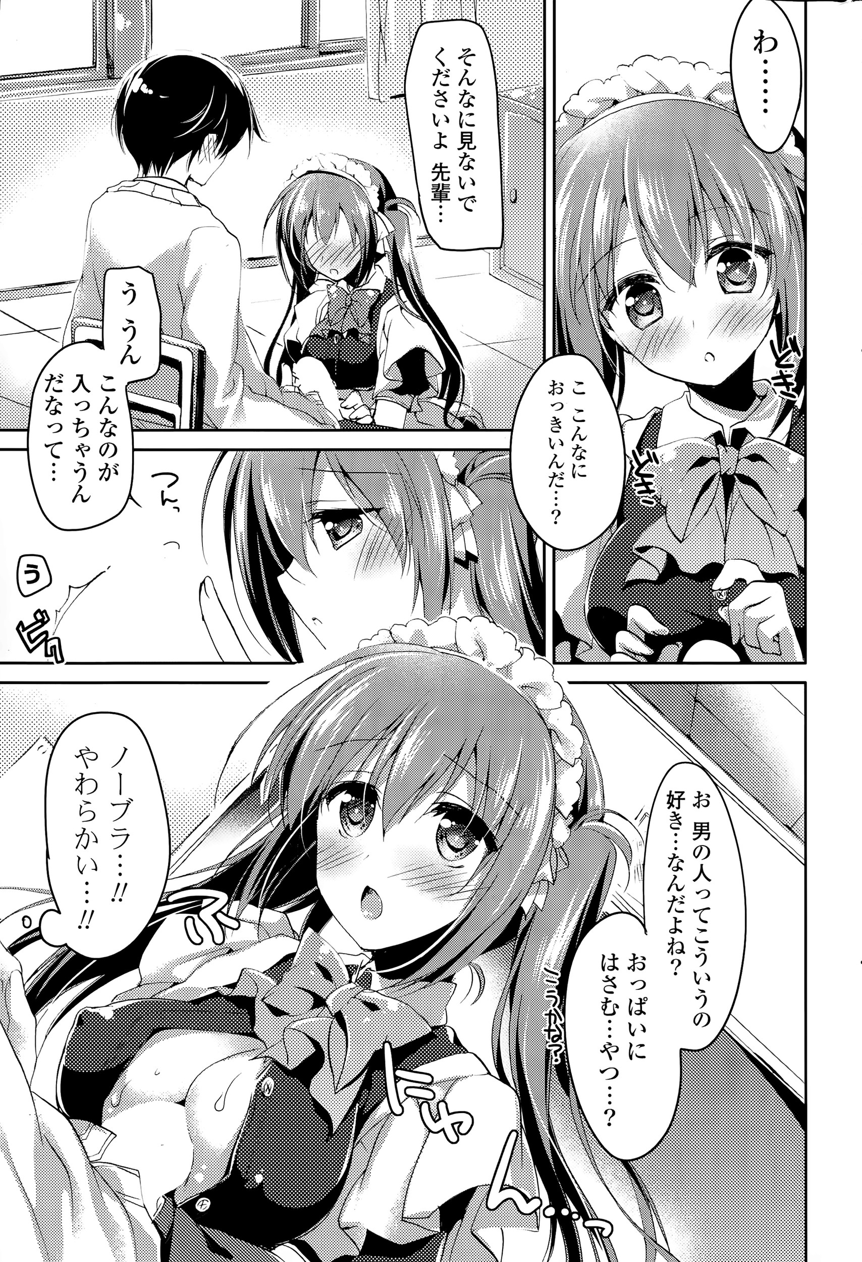 文化祭でメイド喫茶をやるという年上の彼女に誰よりも先にメイド姿を見せてもらった彼氏が、なにか御用はありませんか？という彼女にパイズリご奉仕され中出しセックスした♪ | エロ漫画セレブ