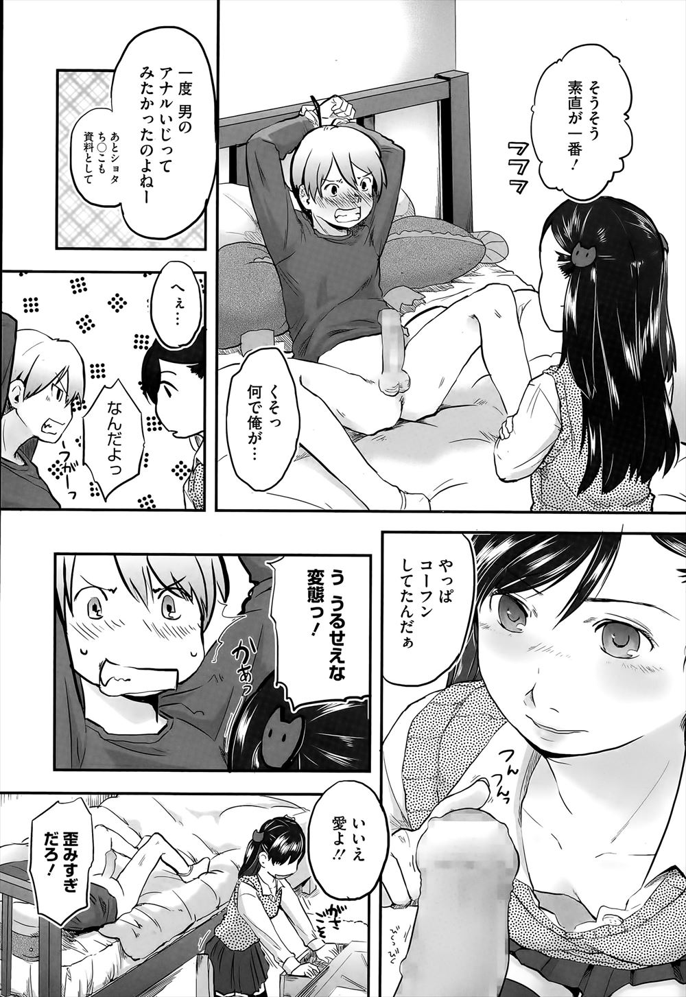 姉が描いていたBL漫画を見た弟が、激怒した姉に襲われてパンツを脱がされ拘束され中出し逆レイプで童貞を奪われる！