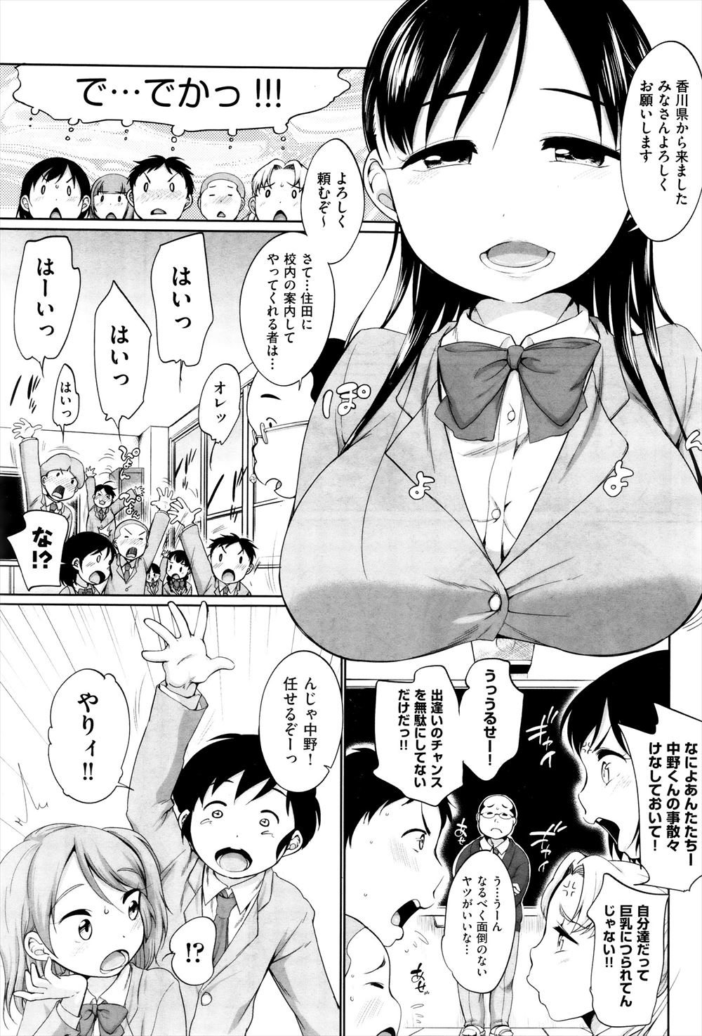 毎日しつこく迫ってきていた巨乳好きの男子が、自分よりも巨乳な転校生が来てから音沙汰無しで嫉妬し、またがゆるい転校生がおっぱいを触らせるのを見てはりあい処女を捧げるｗ