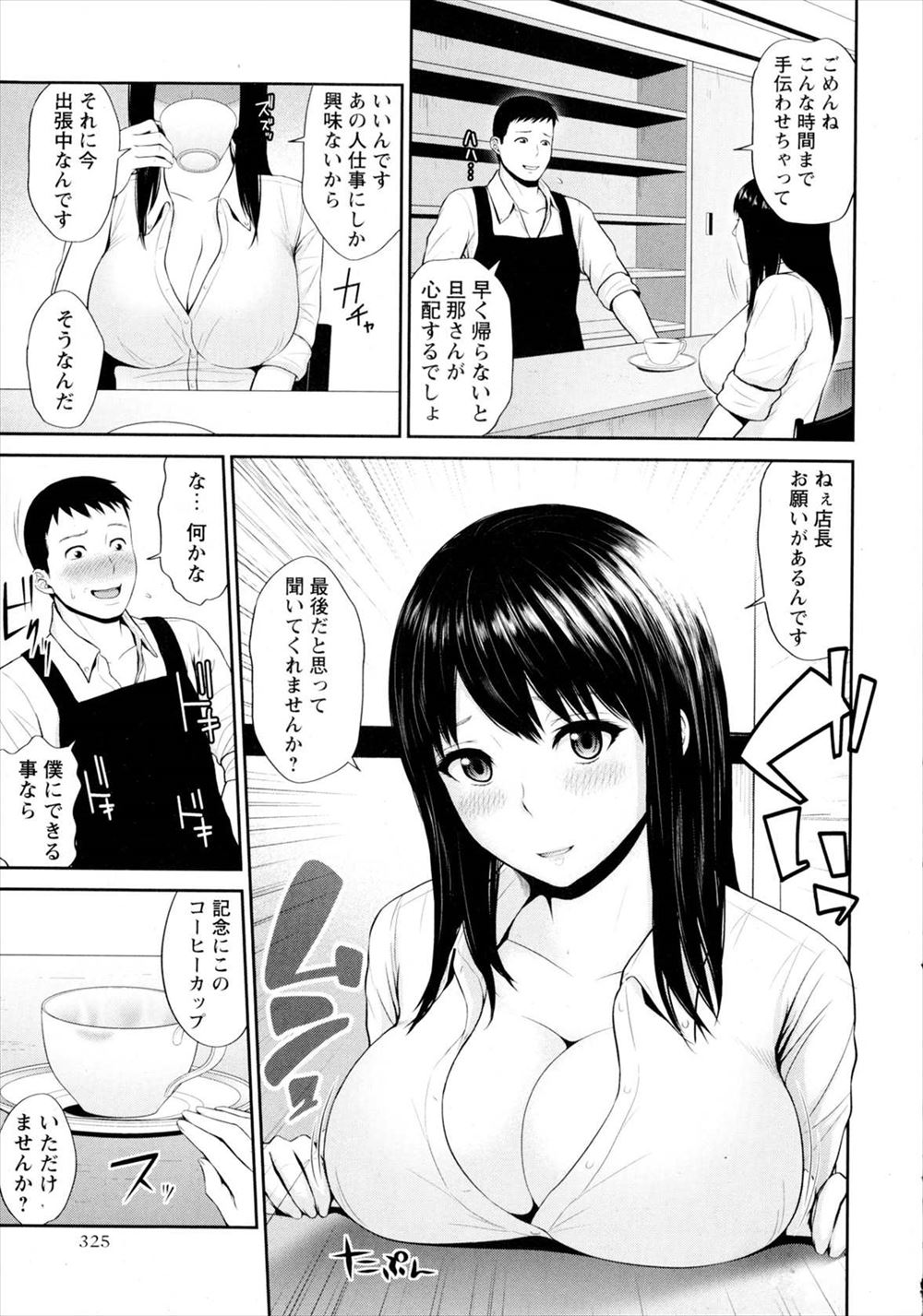 2年で喫茶店を閉めることになった男が、看板娘として働いてくれていたひそかにあこがれていた巨乳美人人妻にラブホに誘われ、最初で最後の中出しセックスで慰められる！