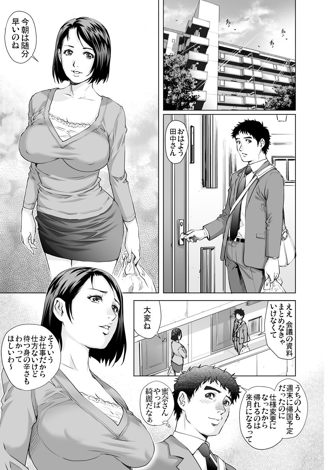 旦那がずっと出張で欲求不安な巨乳人妻が我慢できず毎晩のようにバイブオナニーをしていて、それを隣のサラリーマンが聞きながらオナホでオナニーしている。ある日、奥さんの部屋に自分が買った大量のオナホが間違えて届いたらしく、部屋にやってきた奥さんに自分の声を聞きながらオナニーしてるのがバレるが、目の前で奥さんがバイブを出してオナニーを見せつけてきて、欲求不満な奥さんにベロチューされ激しく中出しセックスしてセフレになった！