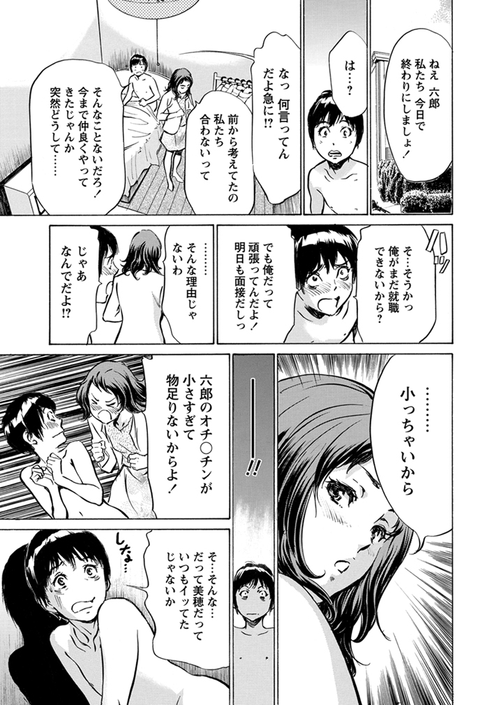 就職浪人中の男が彼女にちんこが小さくて物足りないという理由でふられるｗ翌日、医療事務の面接に行くと、彼女に振られたところを見ていた美女が院長をしていて、ちんこが小さくてふられた話をするとナースや女医たちにパンツを脱がされなにかのクスリを飲まされるとちんこが急に巨根化して、新薬の実験台にされるｗ