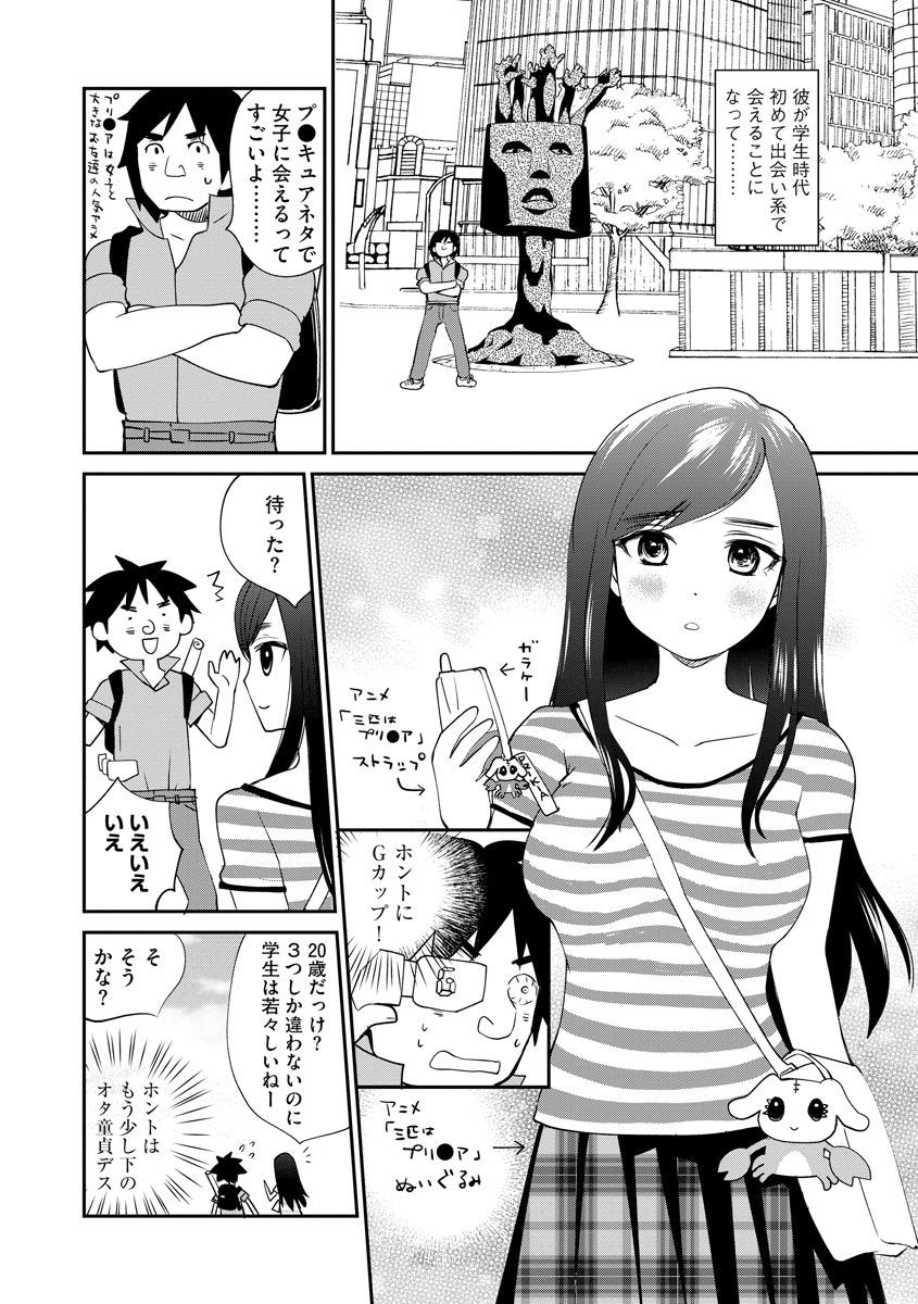 出会い系で女児アニメ好きな女の子と会うことになり、どんな子が来るかと思ったら年上の巨乳美女だった！しかも彼女の方からラブホに誘ってきて、お酒を口移しされ押し倒された男が、肉食系女子だった彼女にそのままフェラをされリードされていると、いきなり警察が乗り込んできて美人局だと言って彼女が連行されていった・・・。