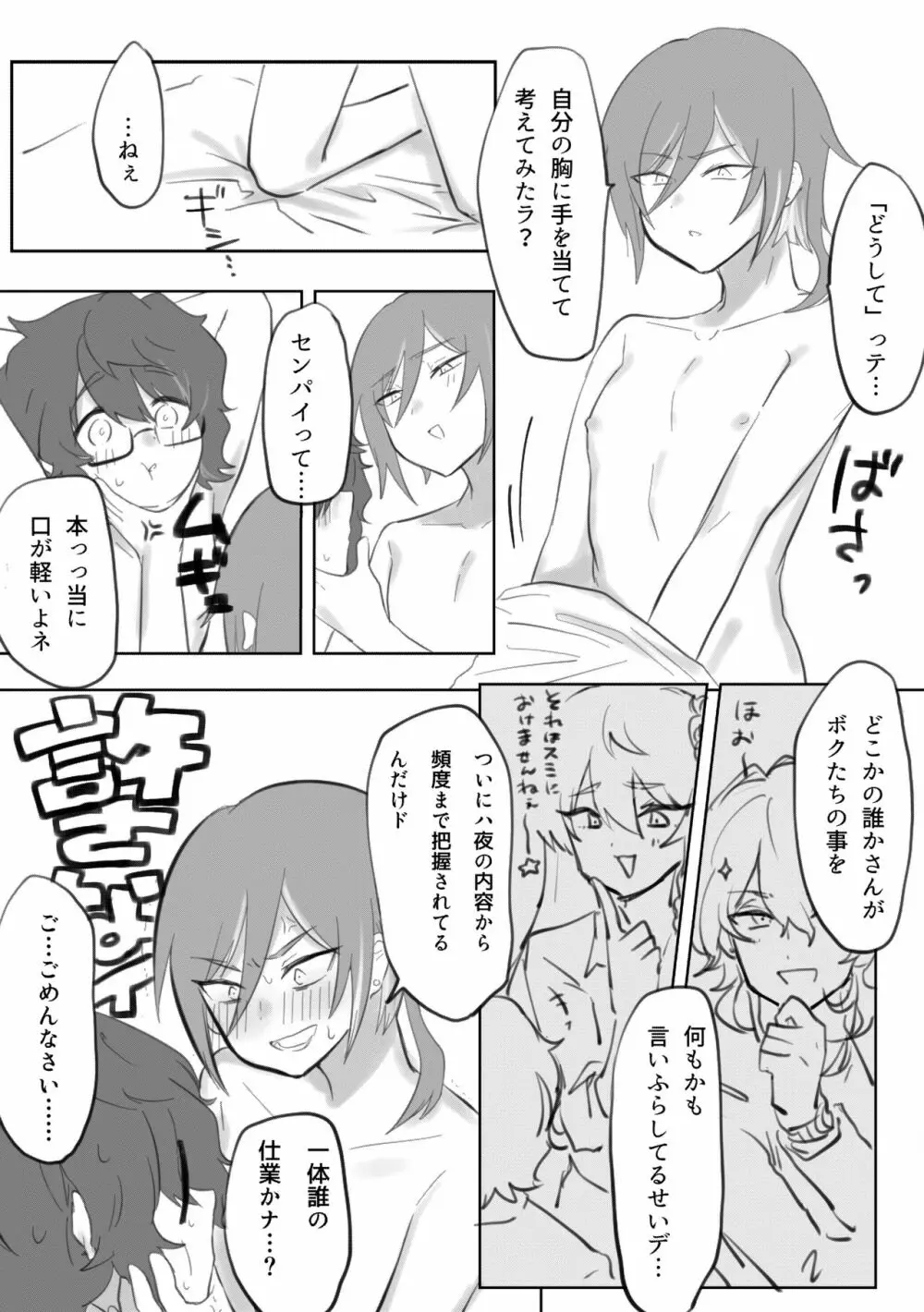 【web再録】夏つむカントボーイ漫画