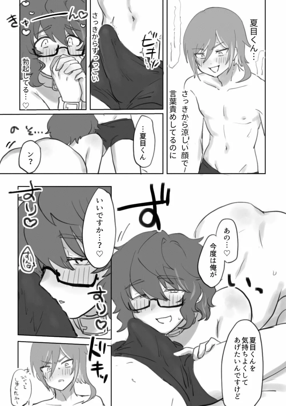 【web再録】夏つむカントボーイ漫画