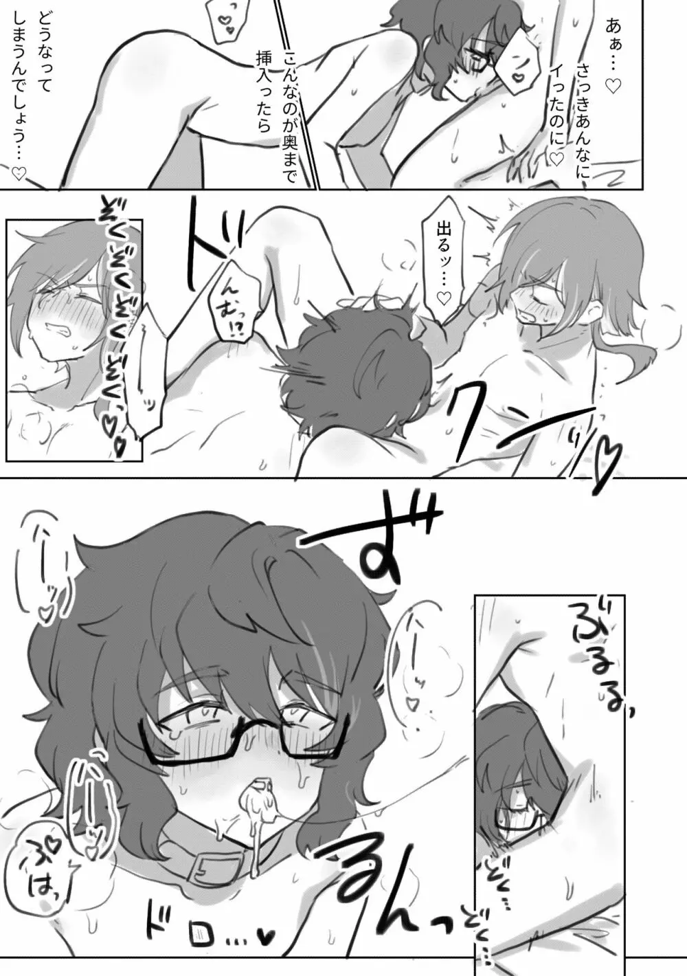 【web再録】夏つむカントボーイ漫画