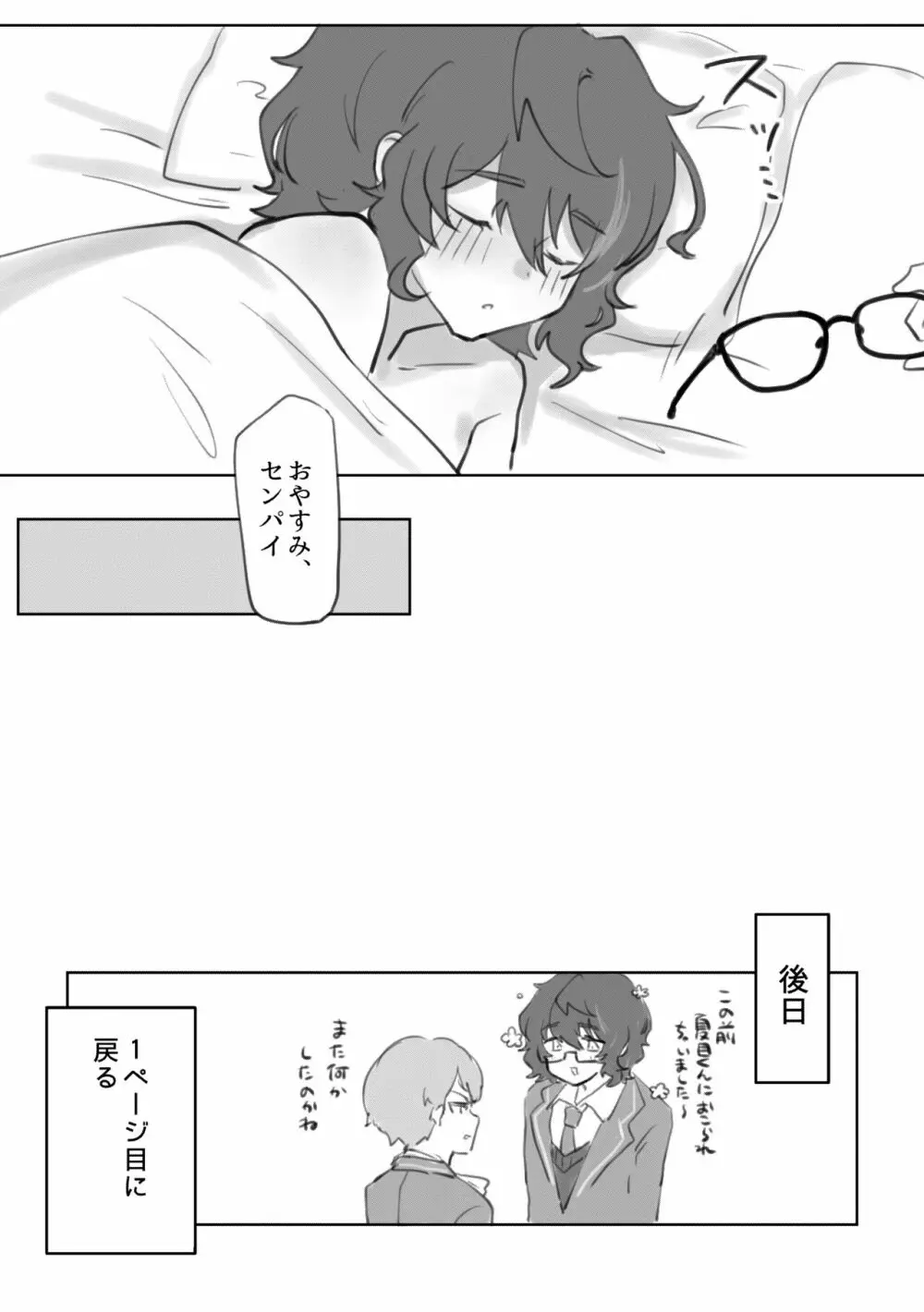 【web再録】夏つむカントボーイ漫画