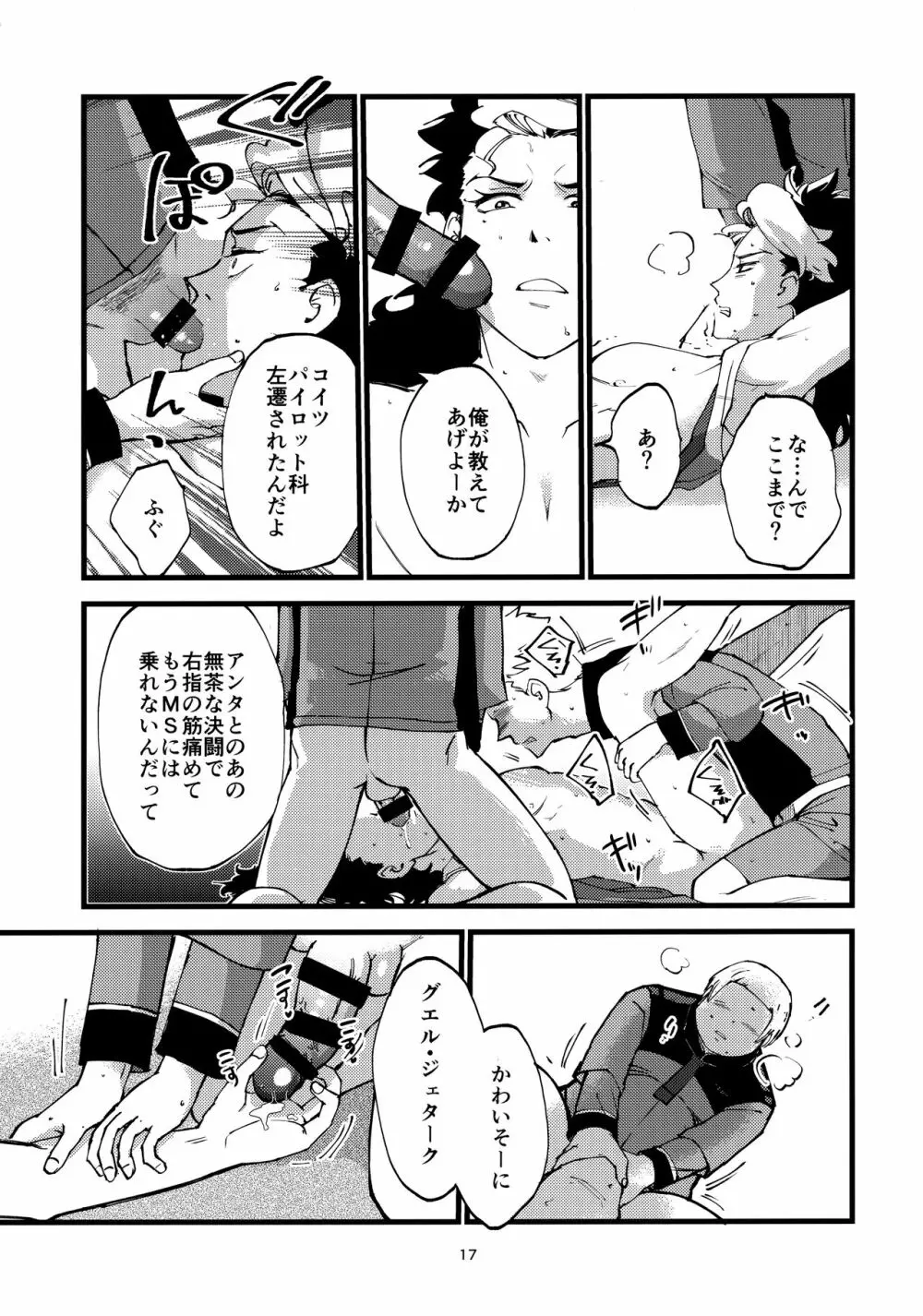 (CC大阪123) [もっちり屋 (チロル55号)] グエキャン△モブキャン(姦)△ (機動戦士ガンダム 水星の魔女)