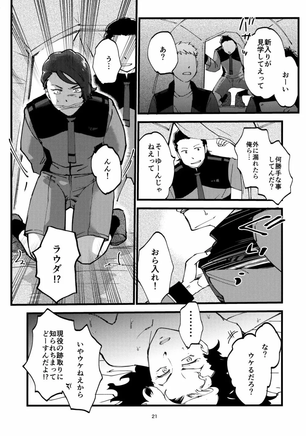 (CC大阪123) [もっちり屋 (チロル55号)] グエキャン△モブキャン(姦)△ (機動戦士ガンダム 水星の魔女)