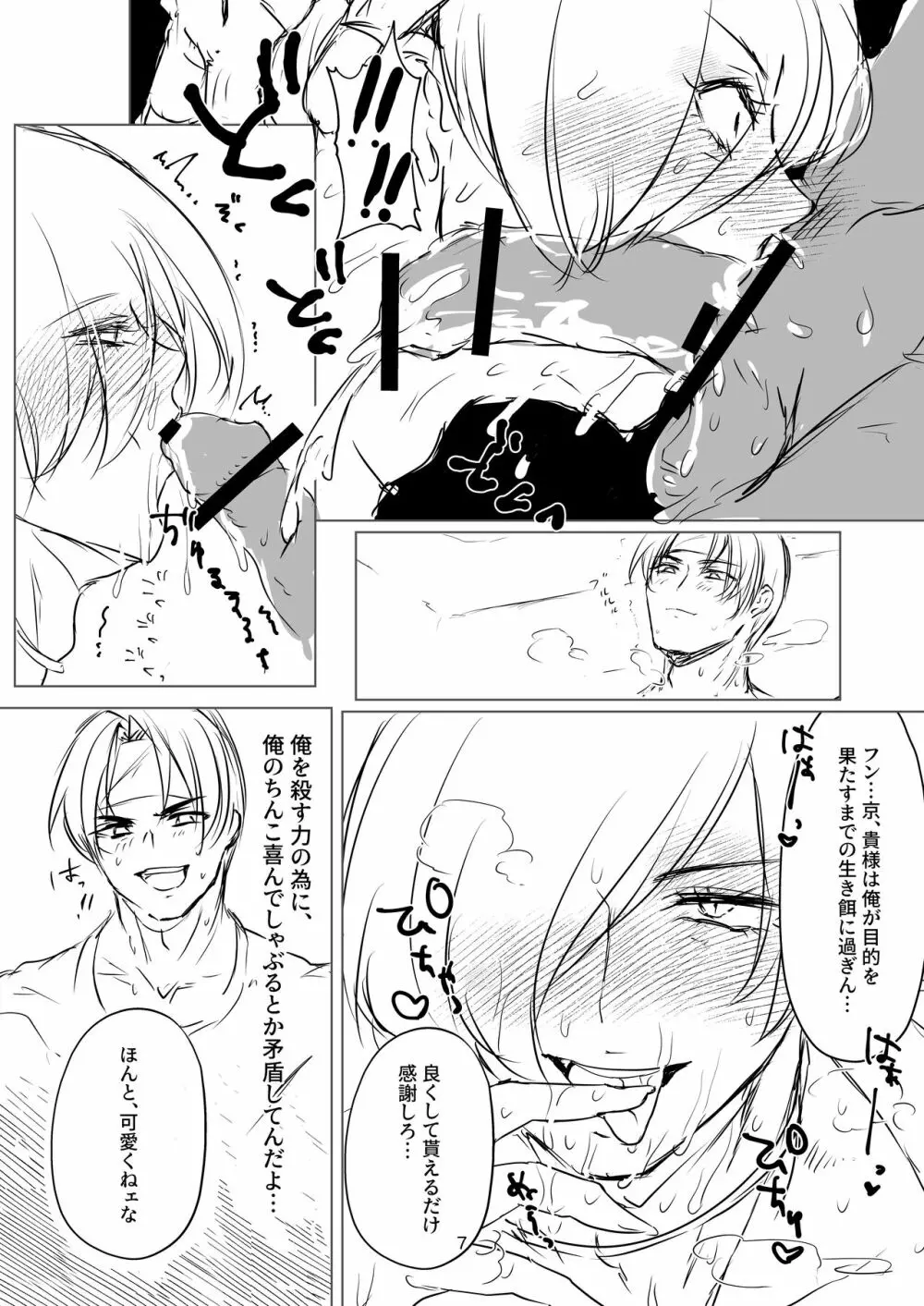 R18マンガ EAT ME!