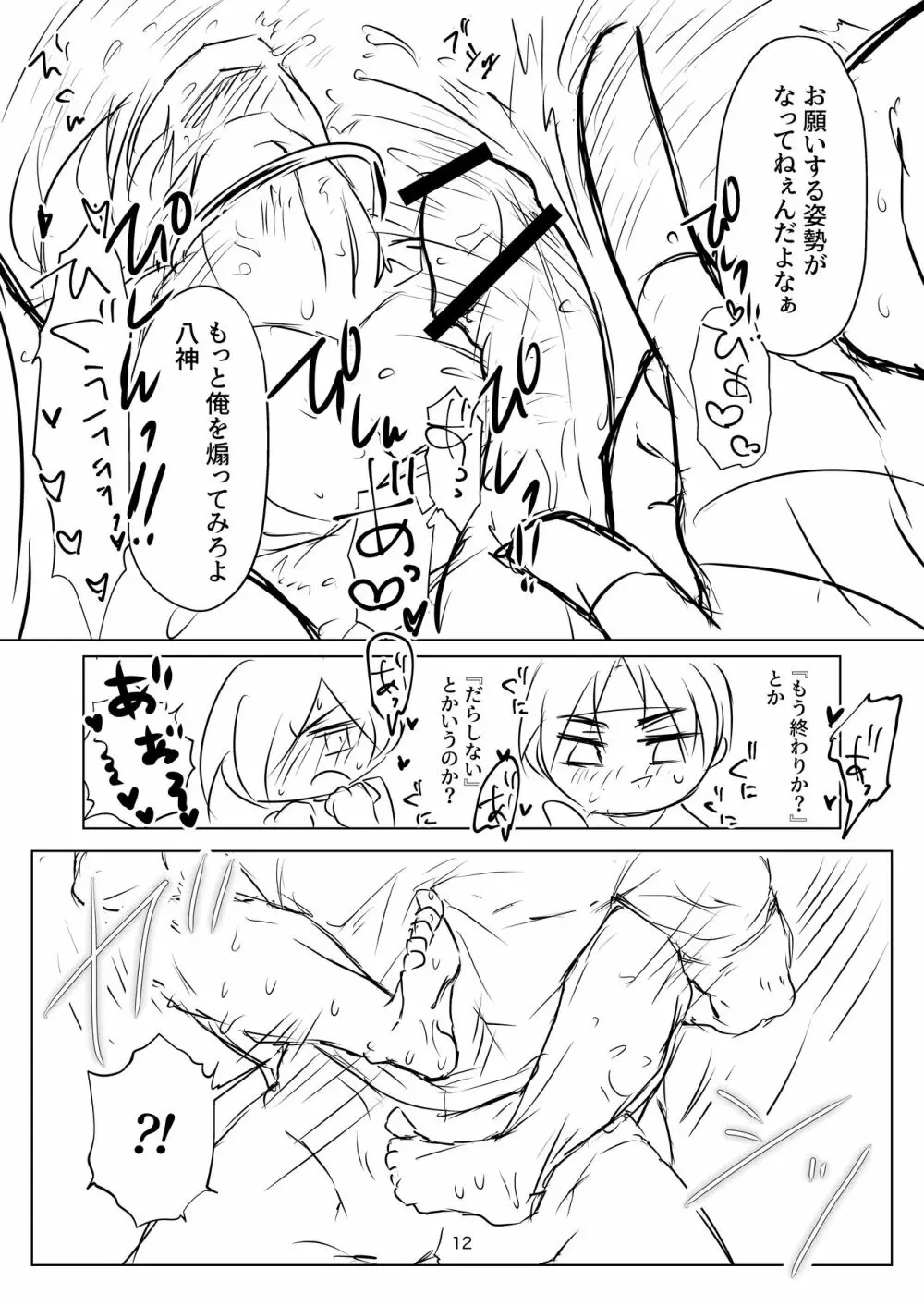 R18マンガ EAT ME!