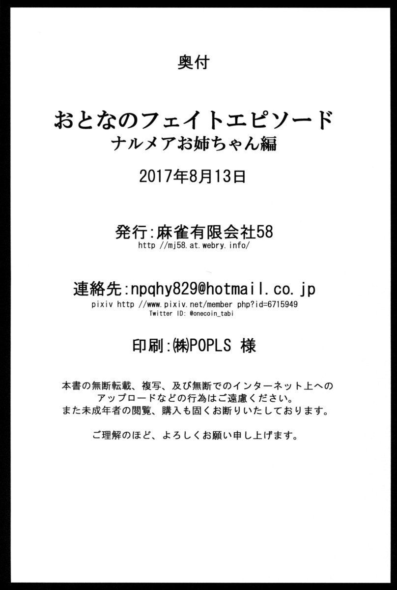 最近ヌイてなかったショタ団長が、ナルメアにパイズリフェラをされてザーメンまみれにしてしまう。さらにお姉さんはもう準備万端だからと言われ逆レイプされ、実はナルメアもはじめてで、激しく中出しセックスされ悶絶ｗ