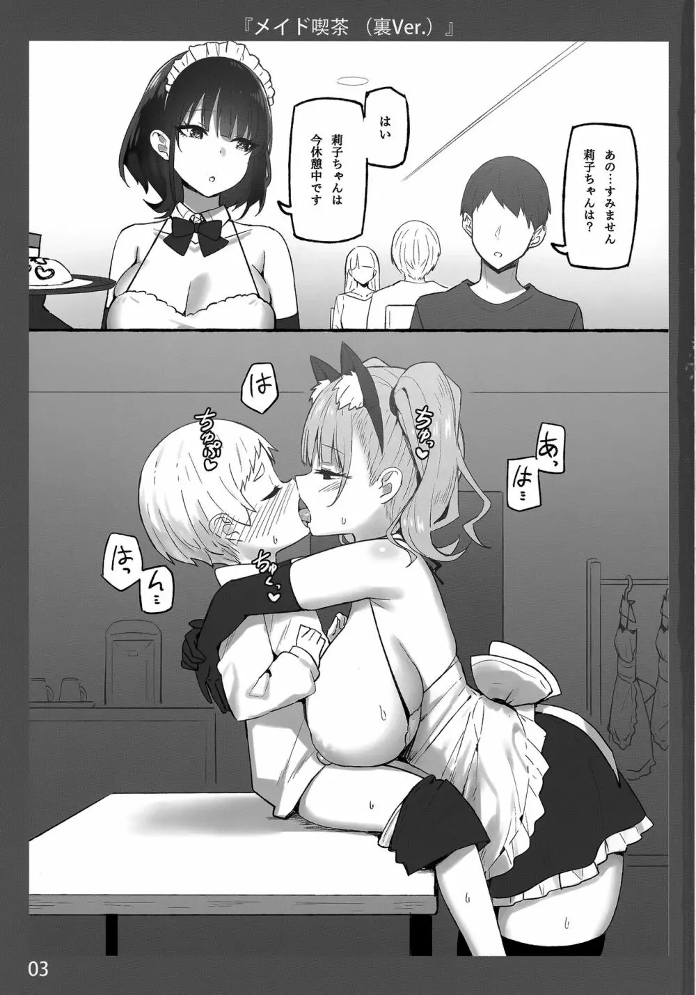 お姉ちゃんととろける気持ち 4 裏Ver.