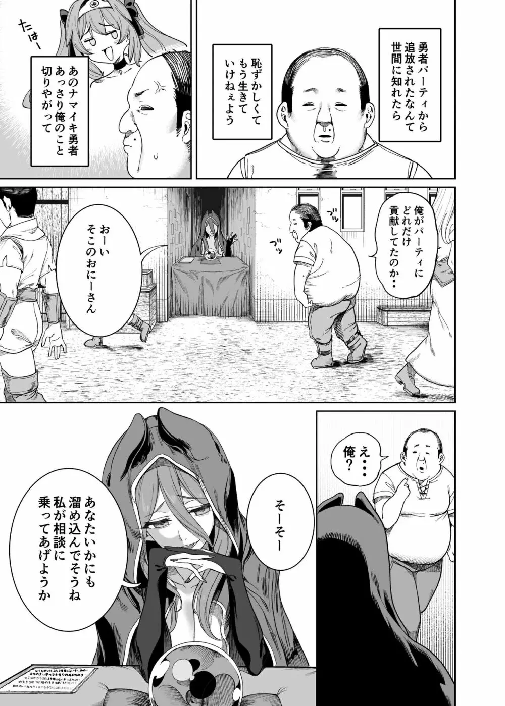 勇者わからせ