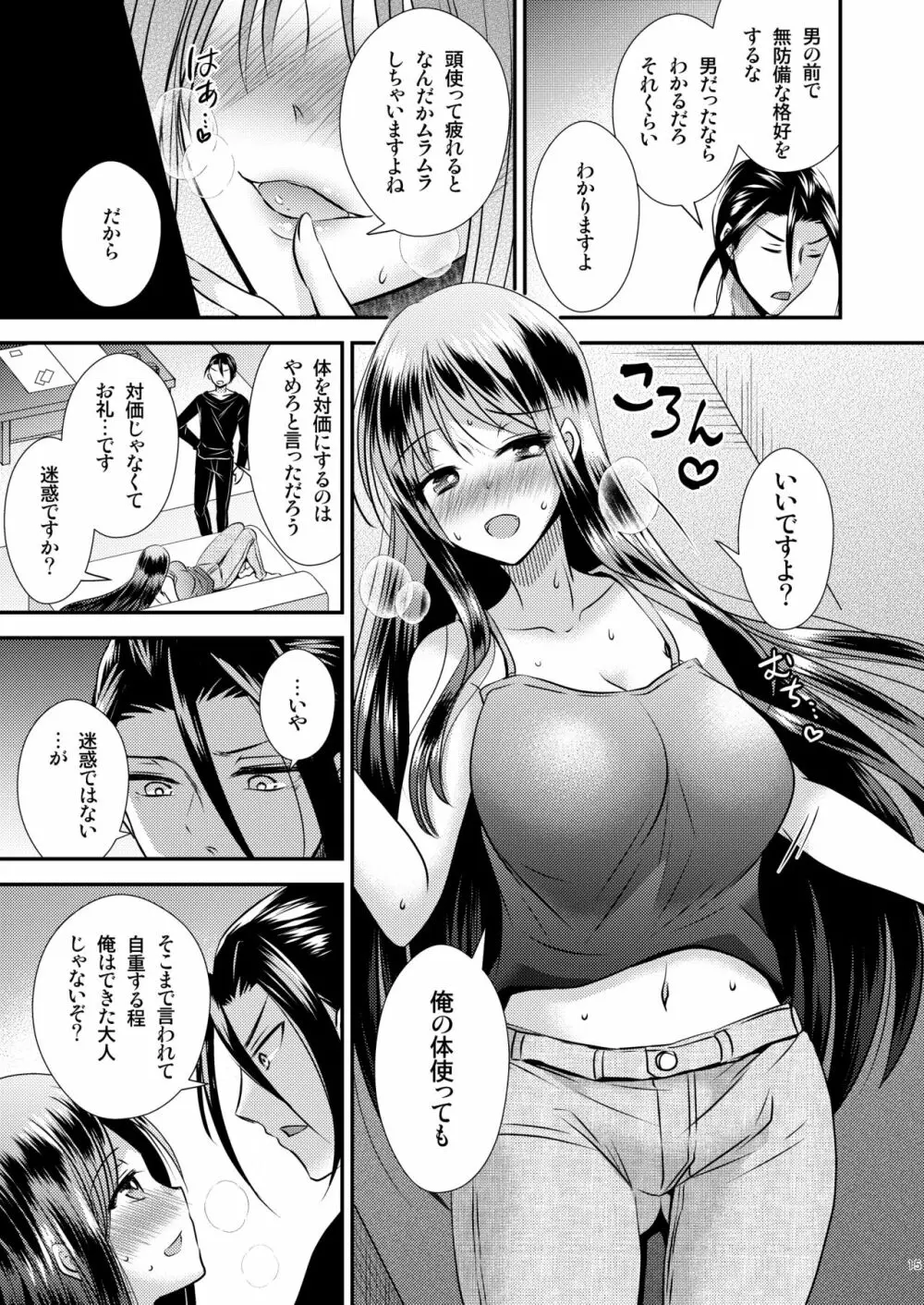 TS娘はトレカで春を売る 2