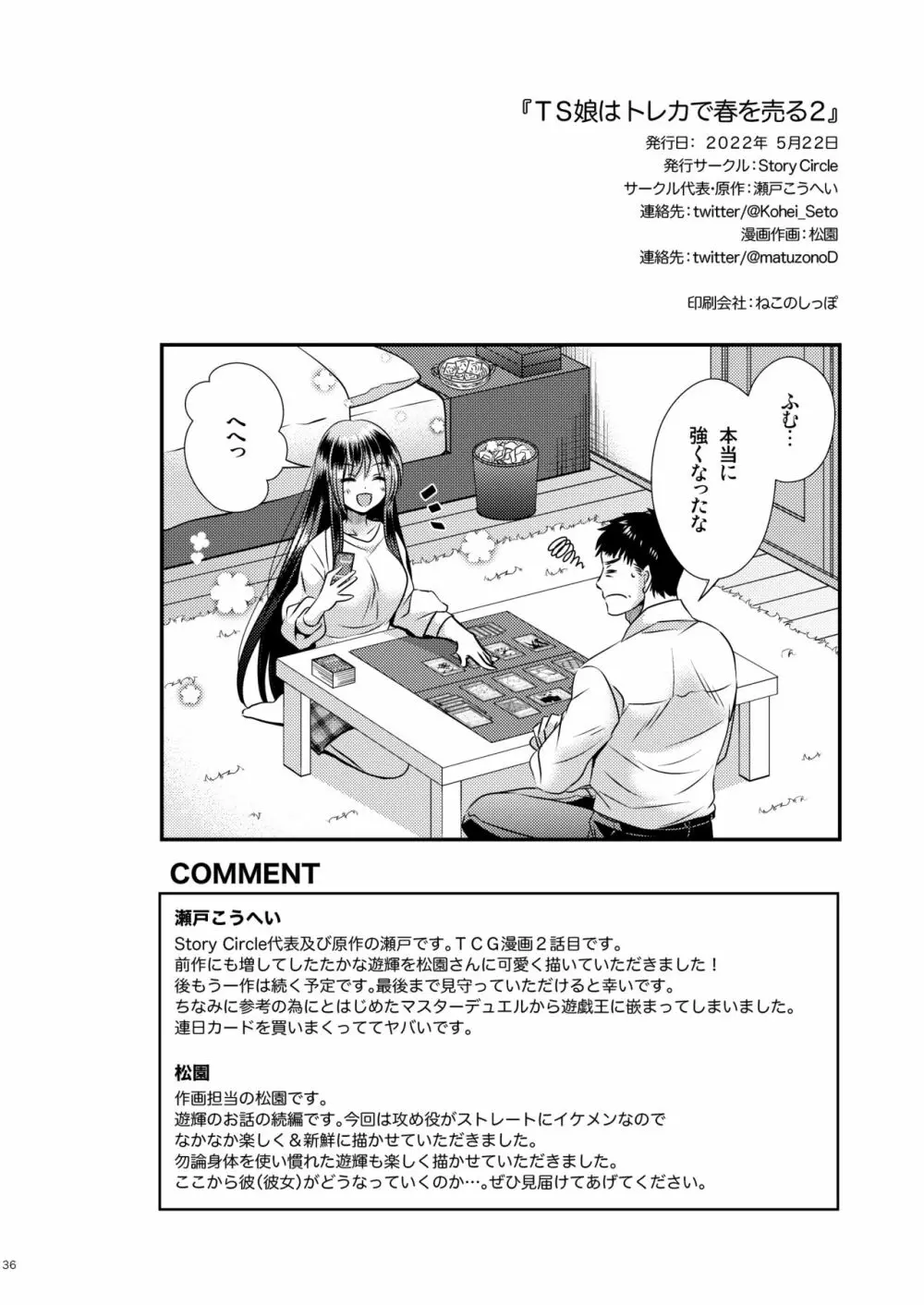 TS娘はトレカで春を売る 2