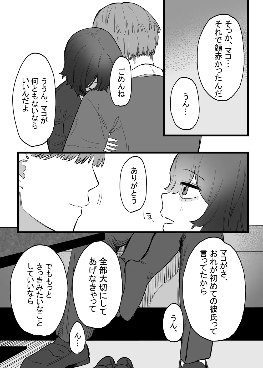 たいせつに、めちゃくちゃにされたい