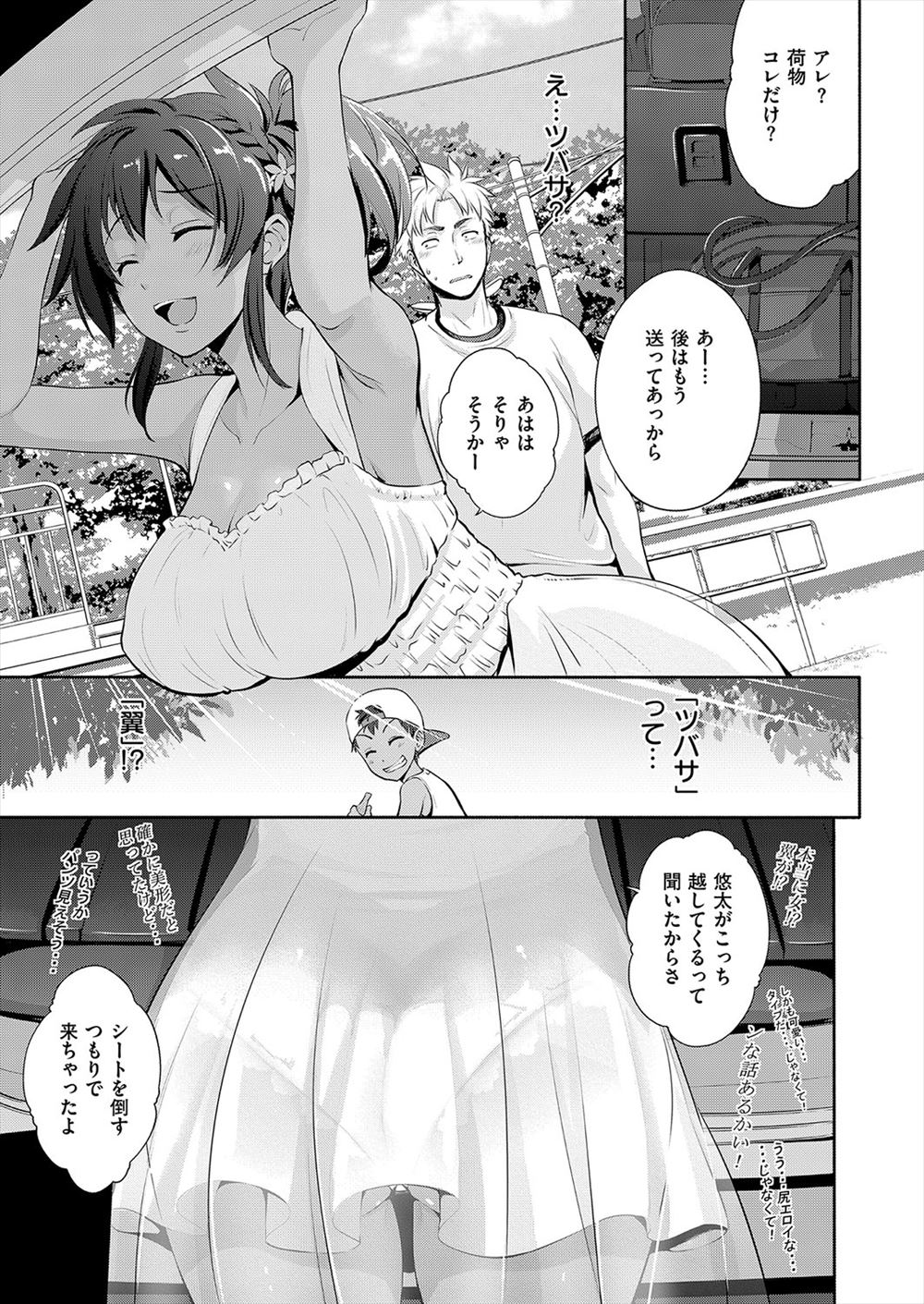 昔よく遊んだ幼なじみが男だと思っていたら褐色の巨乳美少女に成長していて、車で迫ってきた彼女と激しく中出し初体験してプロポーズする男！